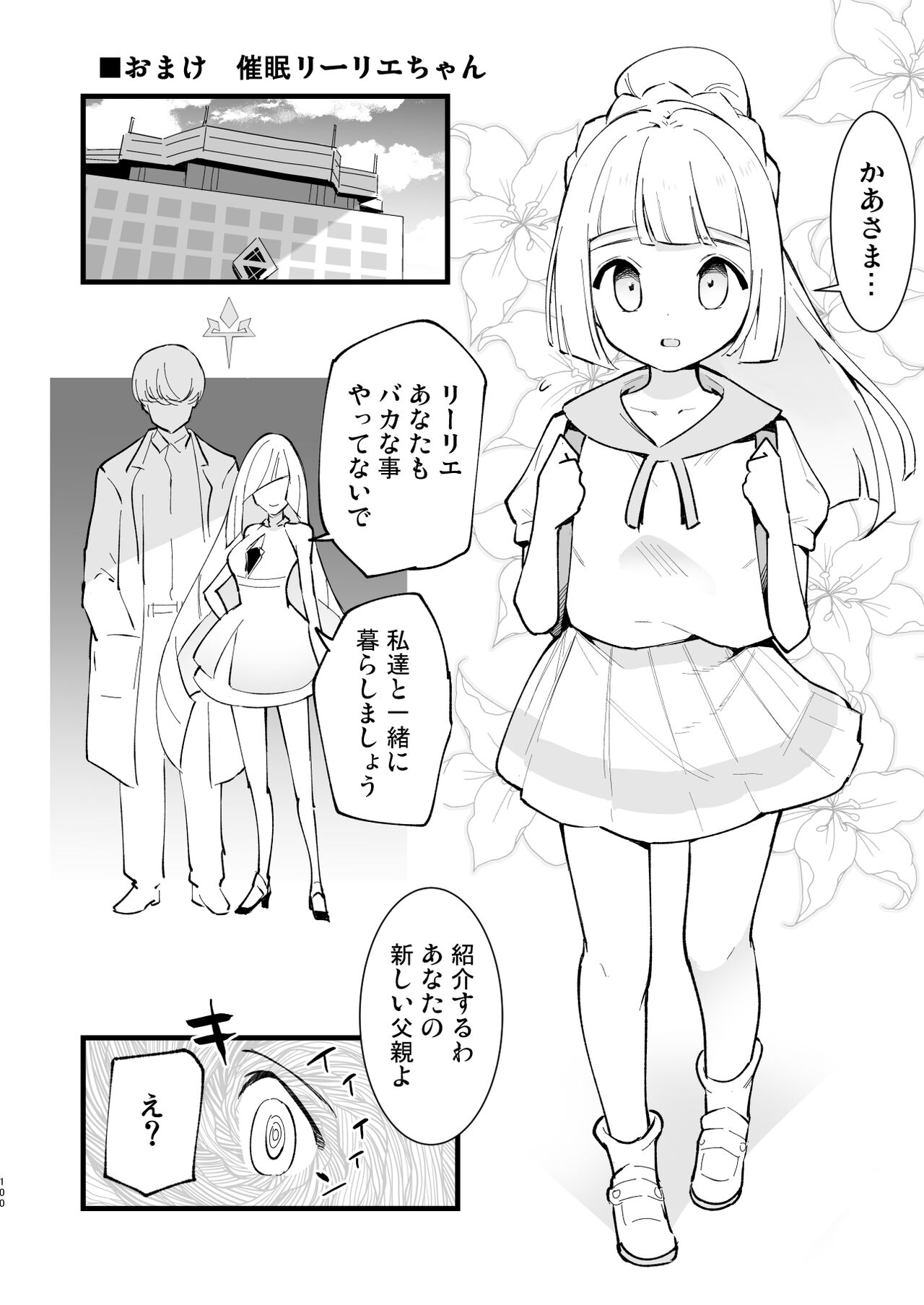Saimin Poke Matome - Page 100