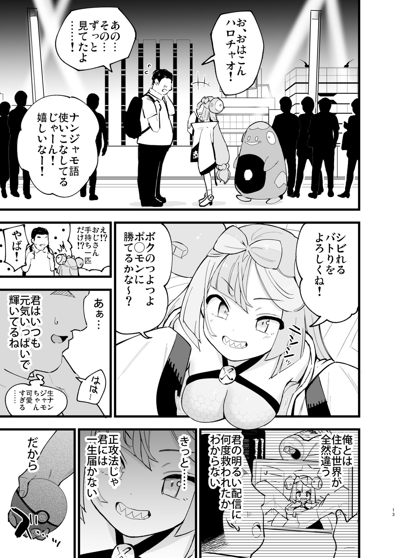 Saimin Poke Matome - Page 13