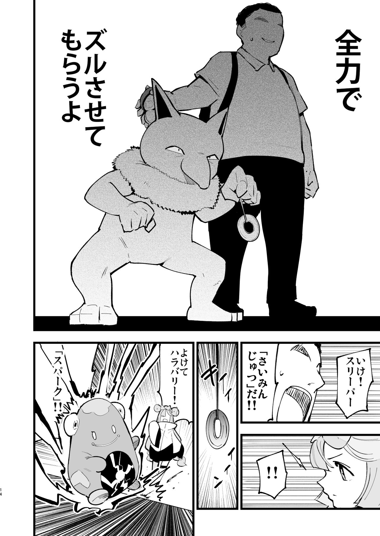 Saimin Poke Matome - Page 14