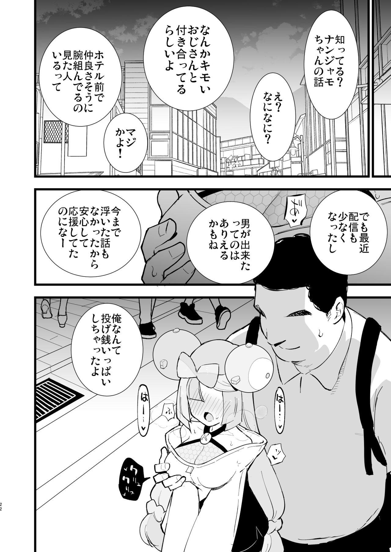 Saimin Poke Matome - Page 22