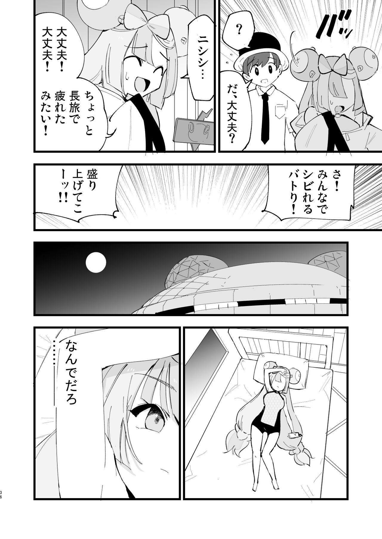 Saimin Poke Matome - Page 36