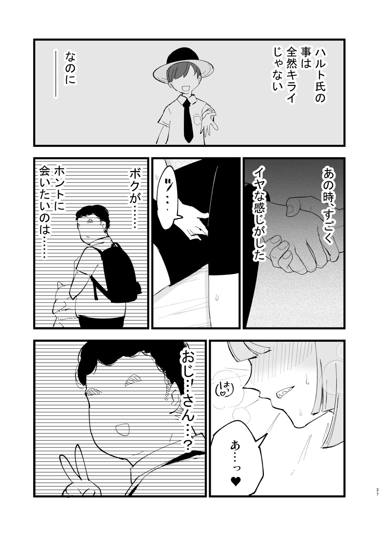Saimin Poke Matome - Page 37