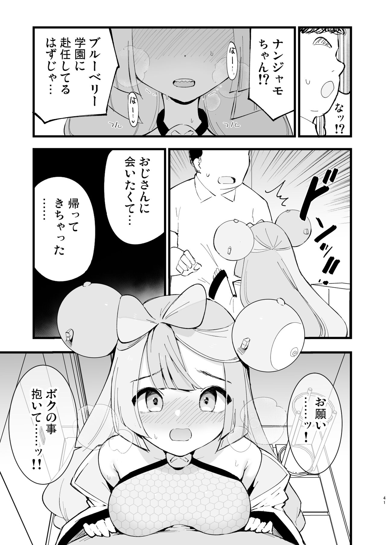 Saimin Poke Matome - Page 41