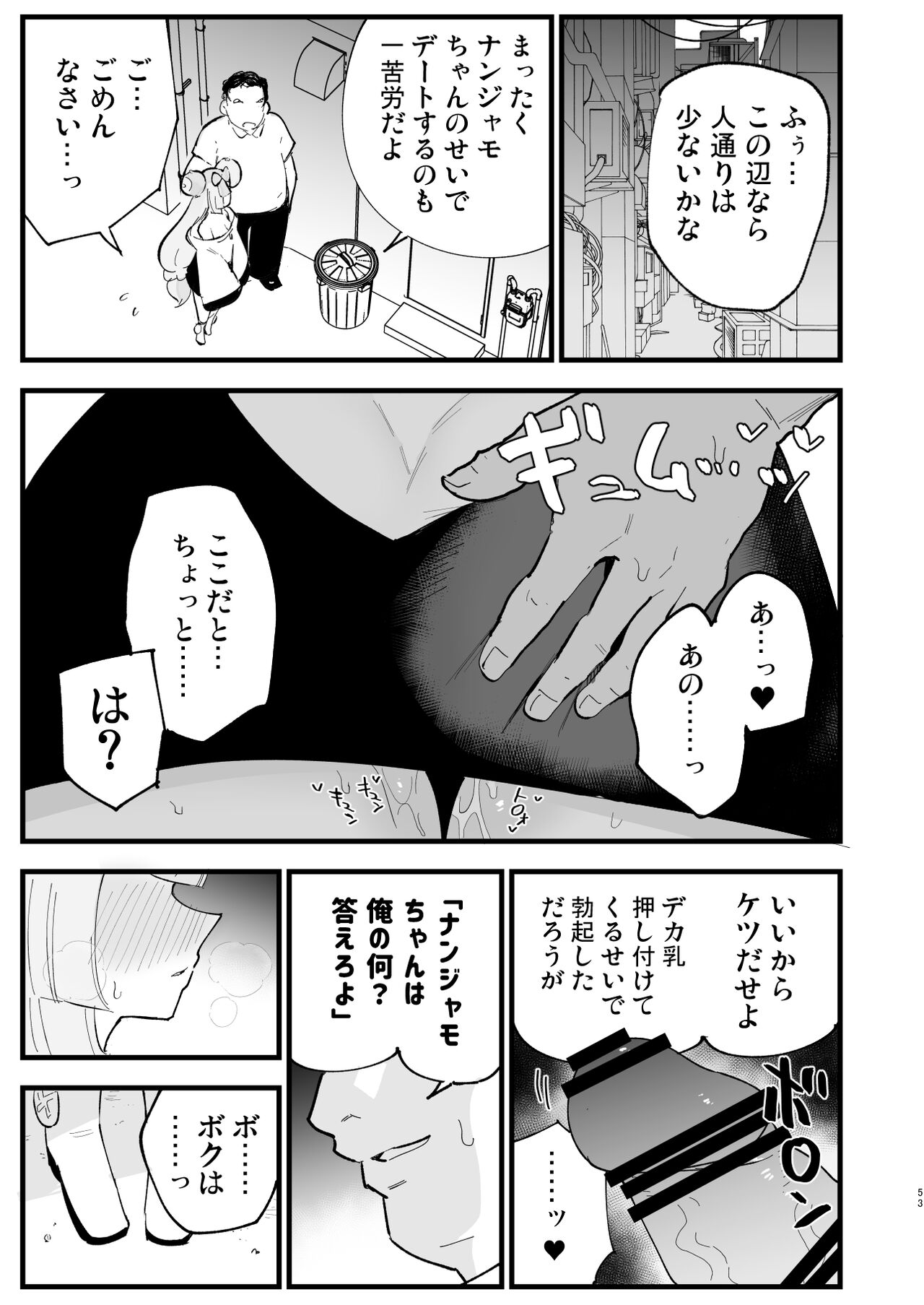 Saimin Poke Matome - Page 53