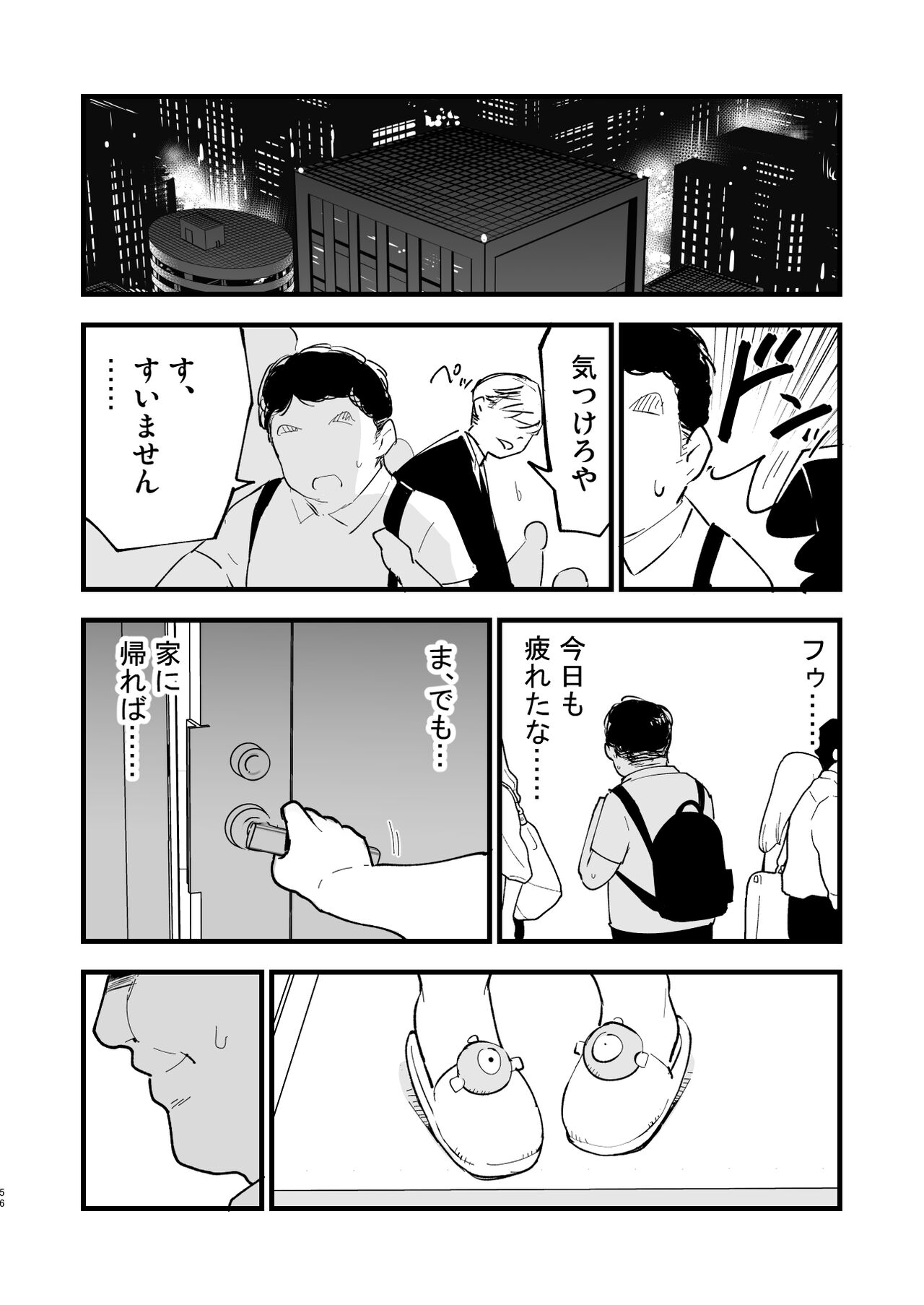 Saimin Poke Matome - Page 56