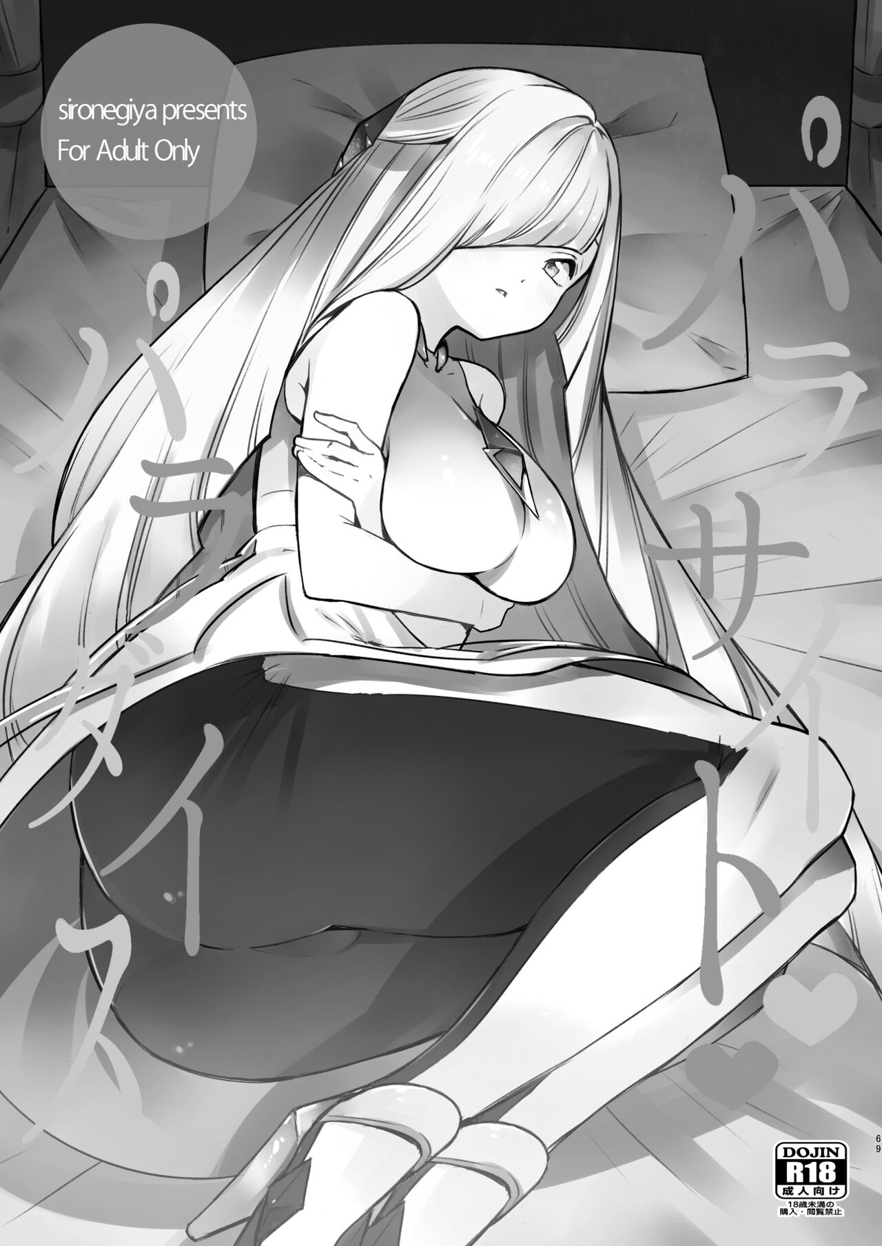Saimin Poke Matome - Page 69