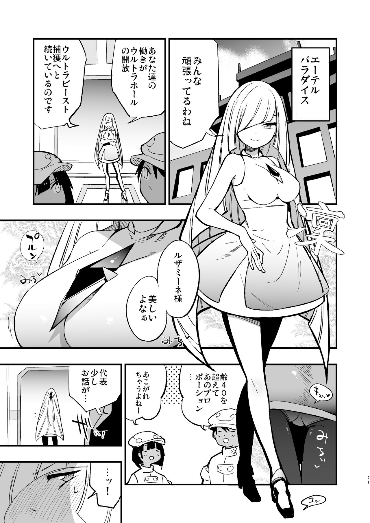 Saimin Poke Matome - Page 71