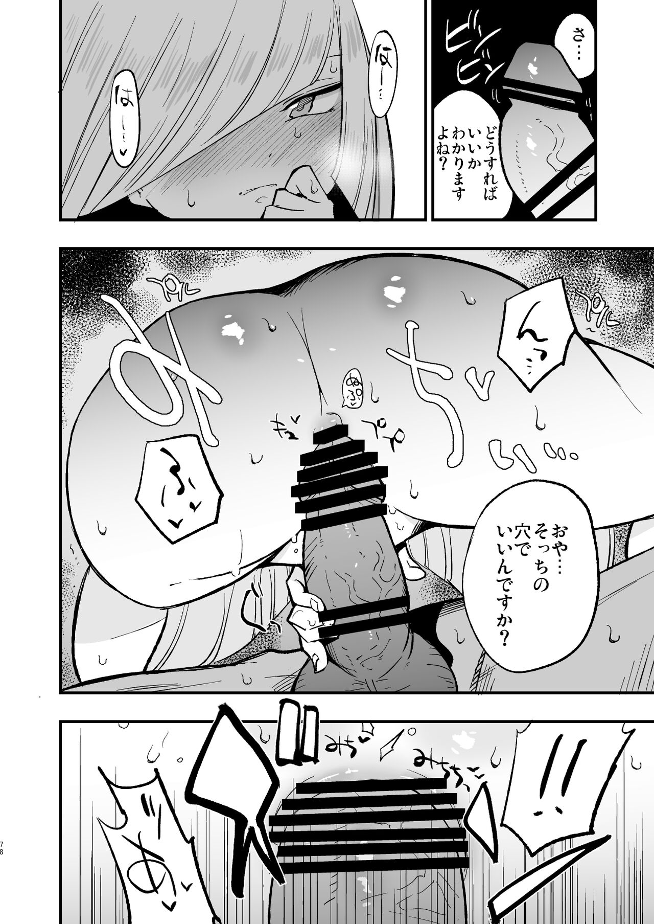 Saimin Poke Matome - Page 78