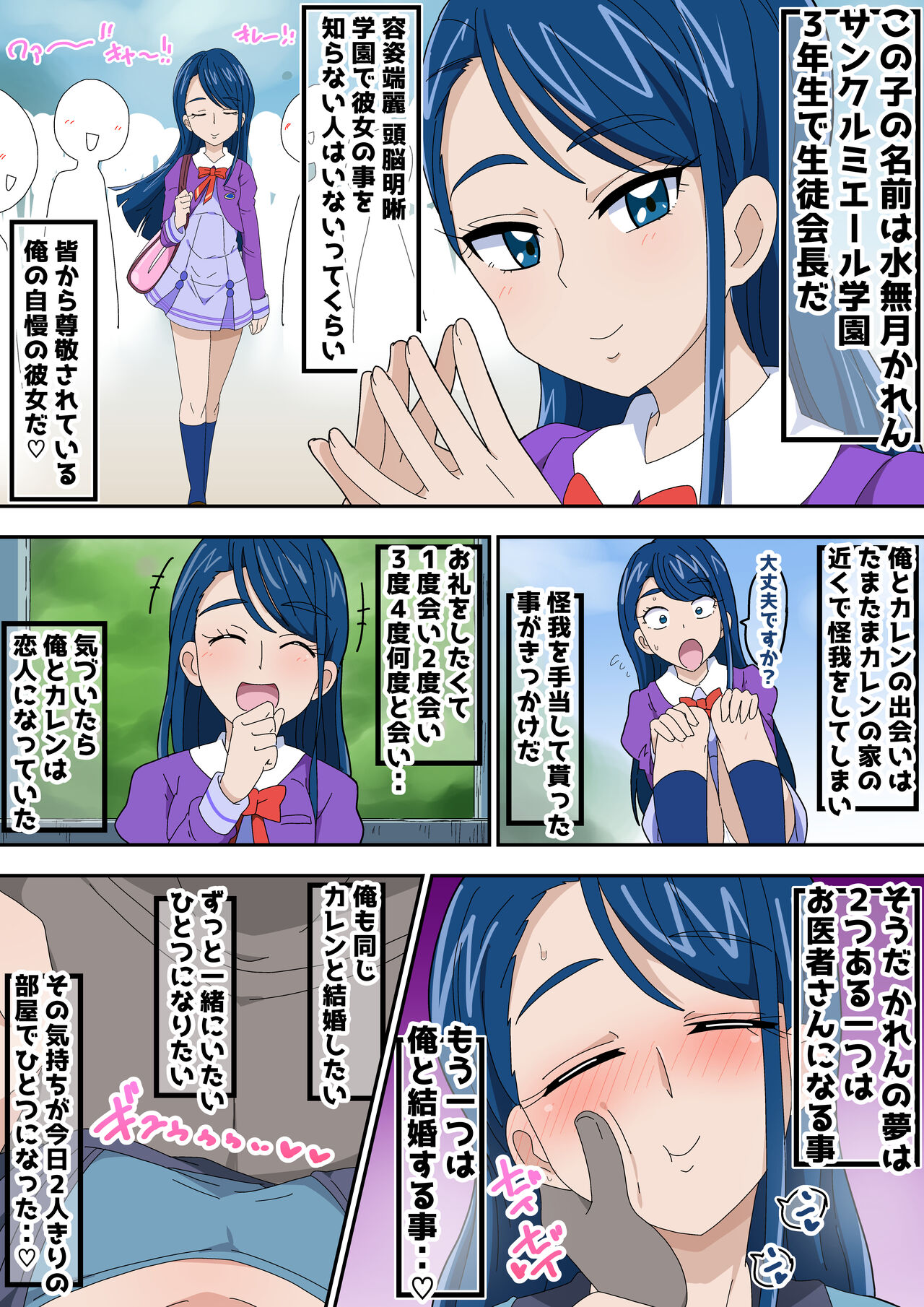 Futari de Icha Cure Minazuki Karen Hen - Page 2