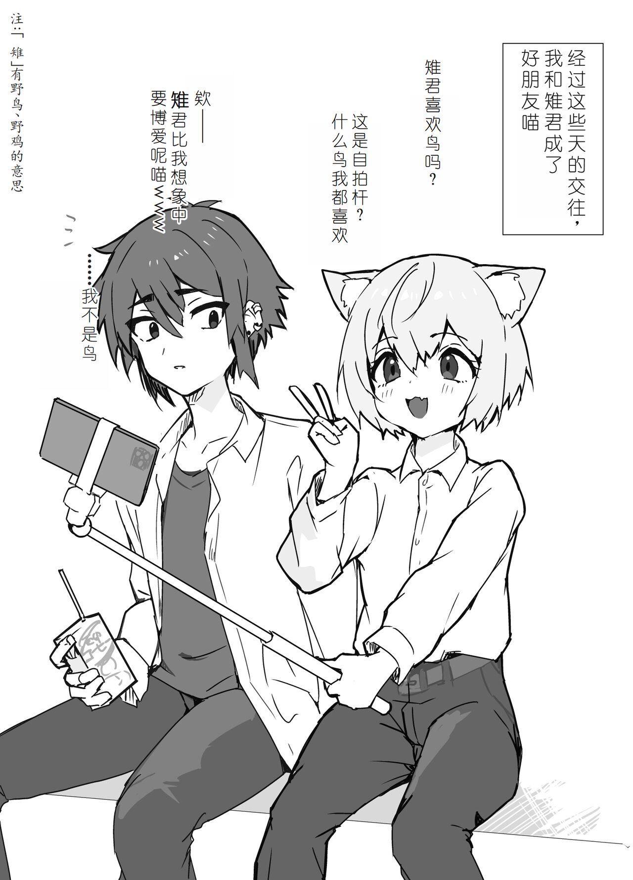 Uzakute Kawaii Baka de Ecchi na Nekomimi - Page 9