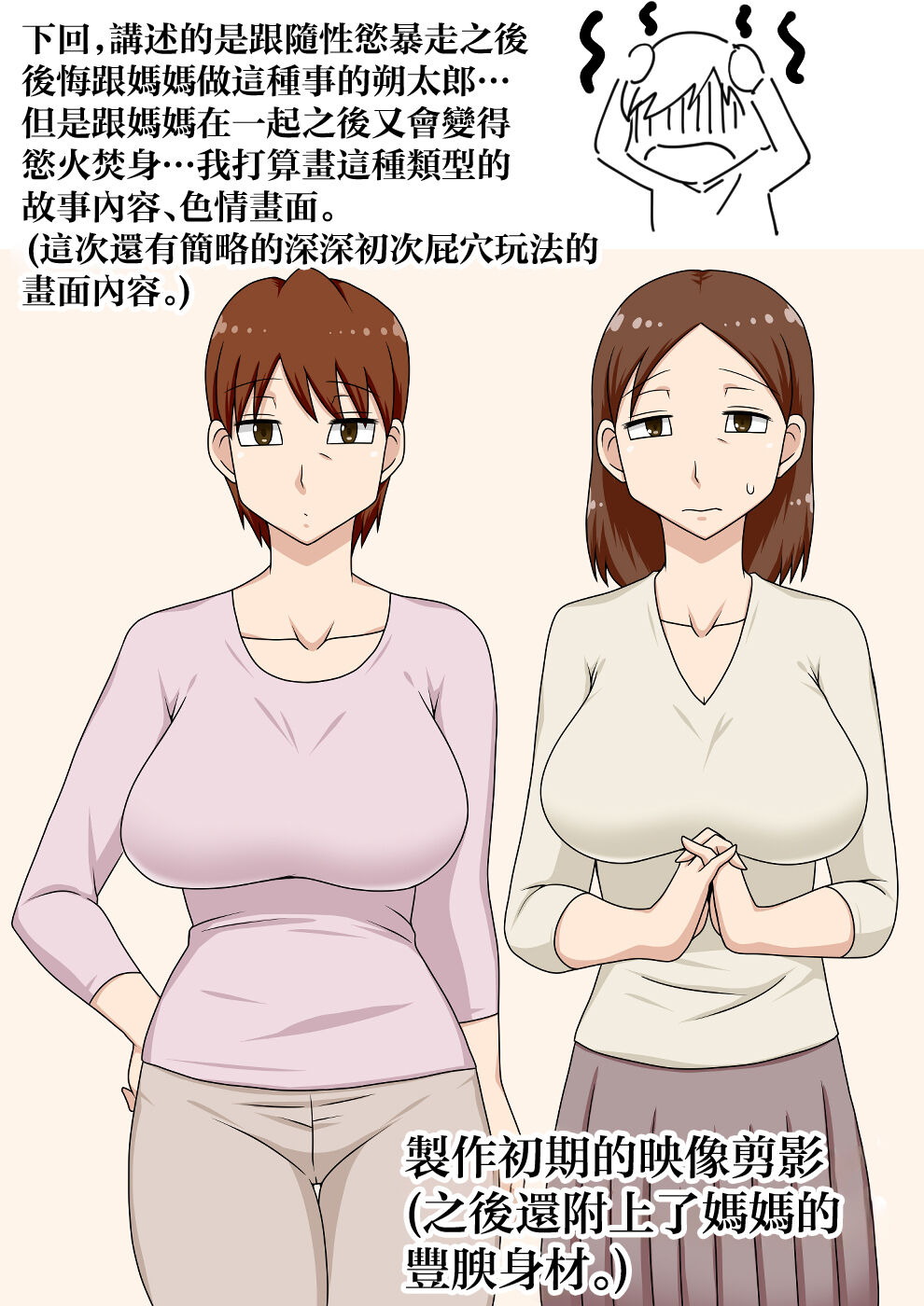 InCha no Oi to Oba to 〇〇 | 陰鬱的侄子跟嬸嬸〇〇 - Page 72