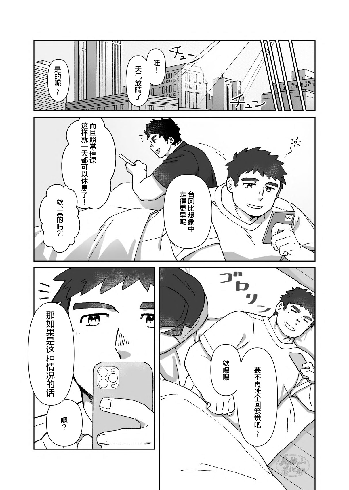 YOU ARE MY BODY PILLOW|我都人形抱枕 - Page 22