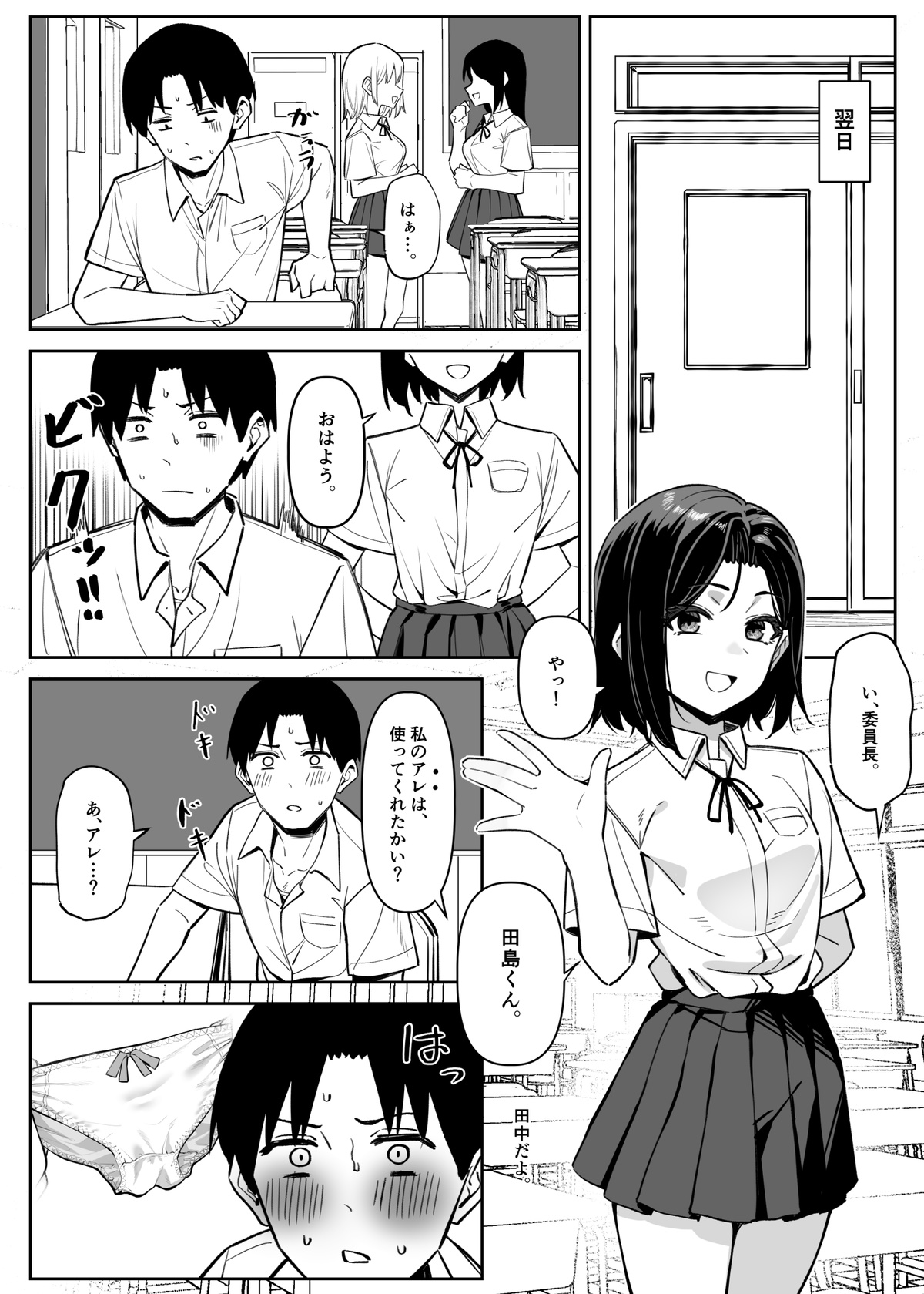 Yuutousei ni Onanie o Miseru Hanashi - Page 20
