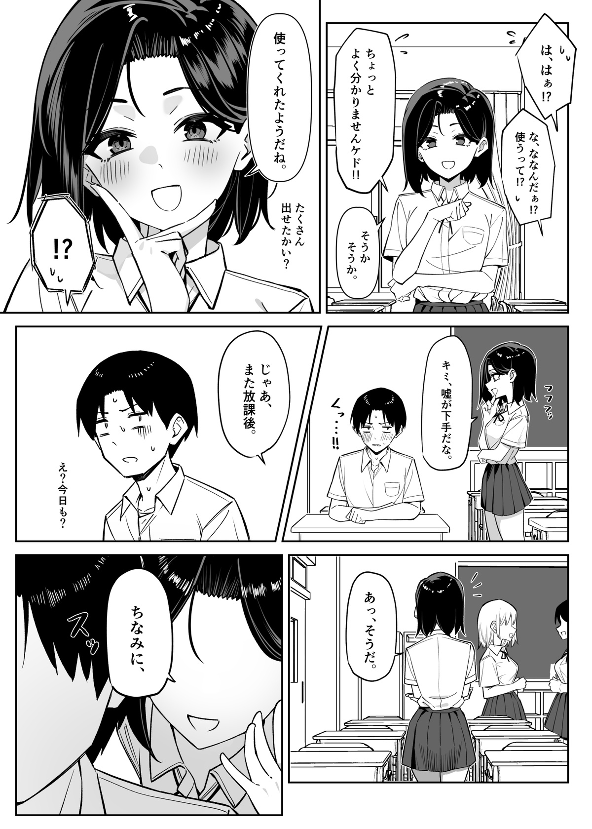 Yuutousei ni Onanie o Miseru Hanashi - Page 21