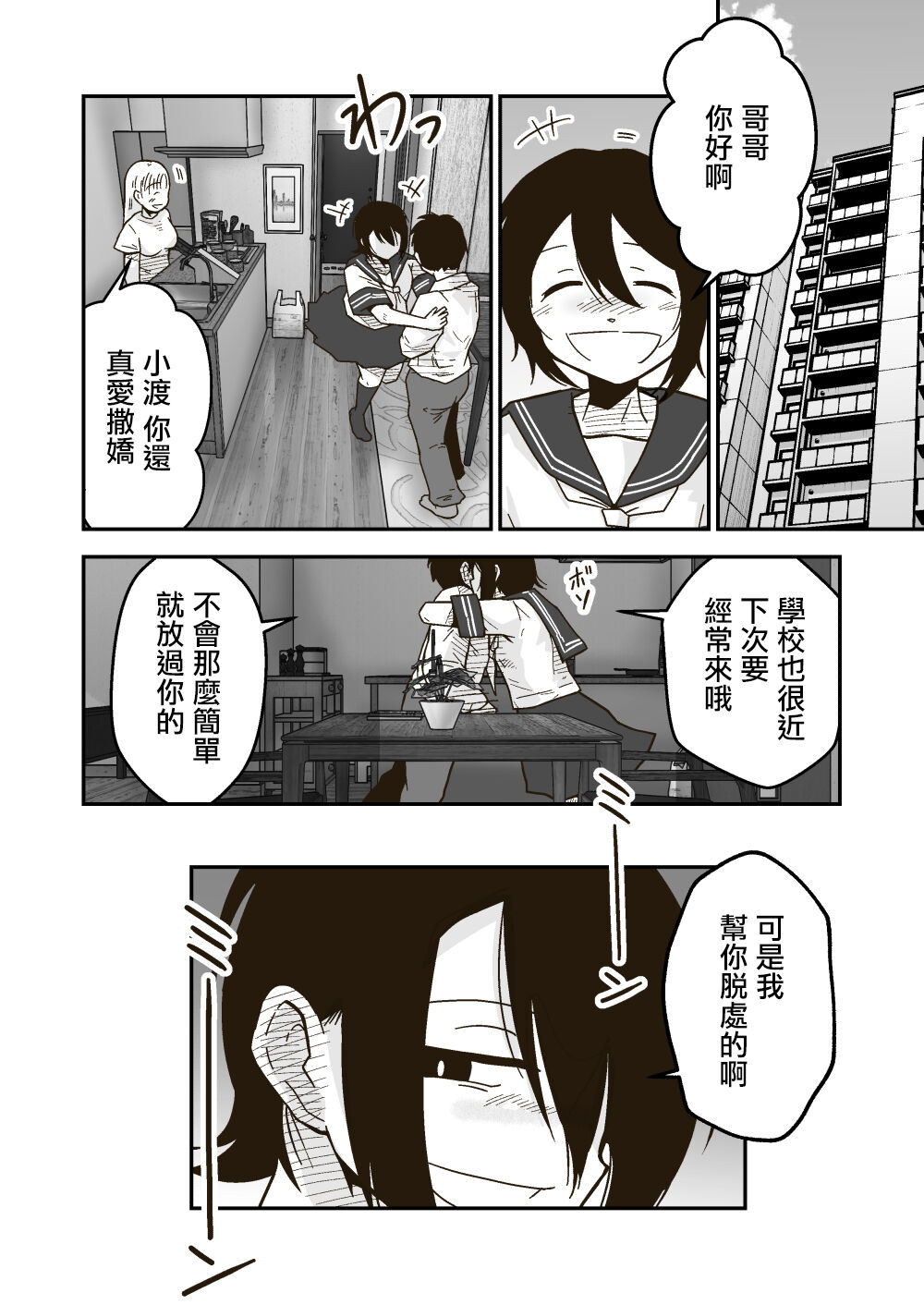 ワタルくんと秘密の夏 - Page 33
