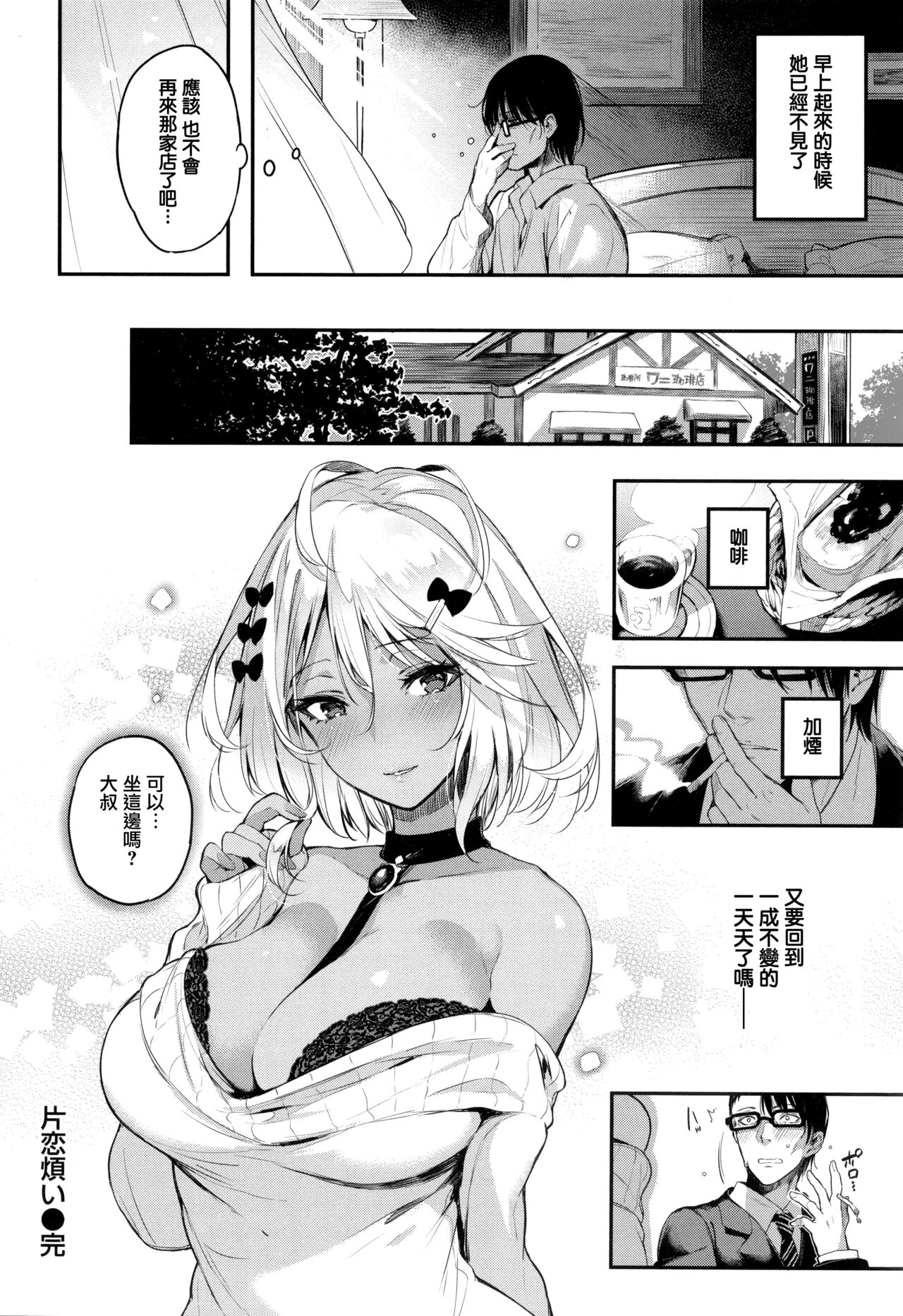Katakoi Fragment - Page 80
