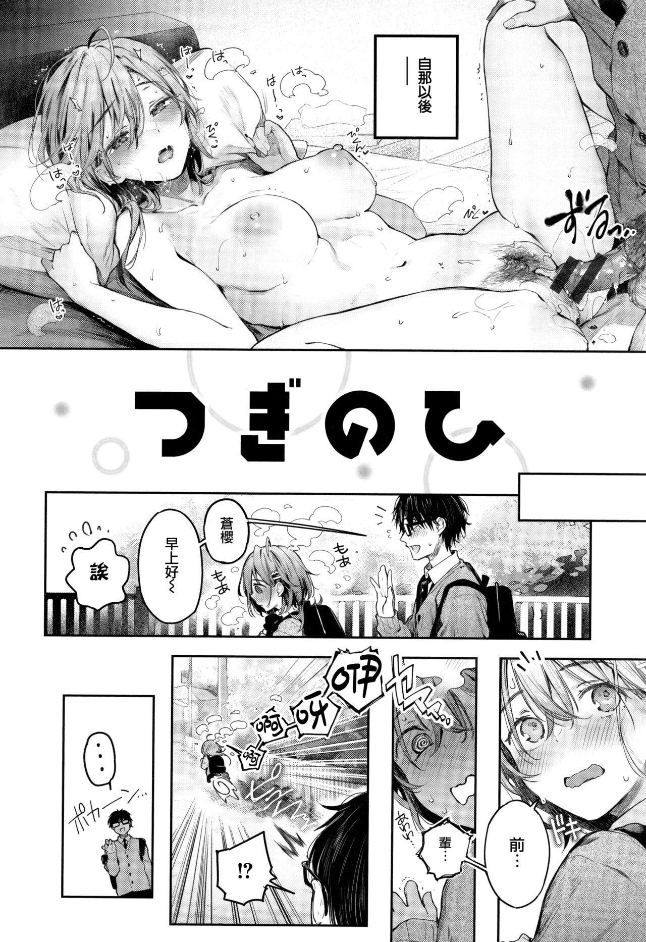 Katakoi Fragment - Page 86