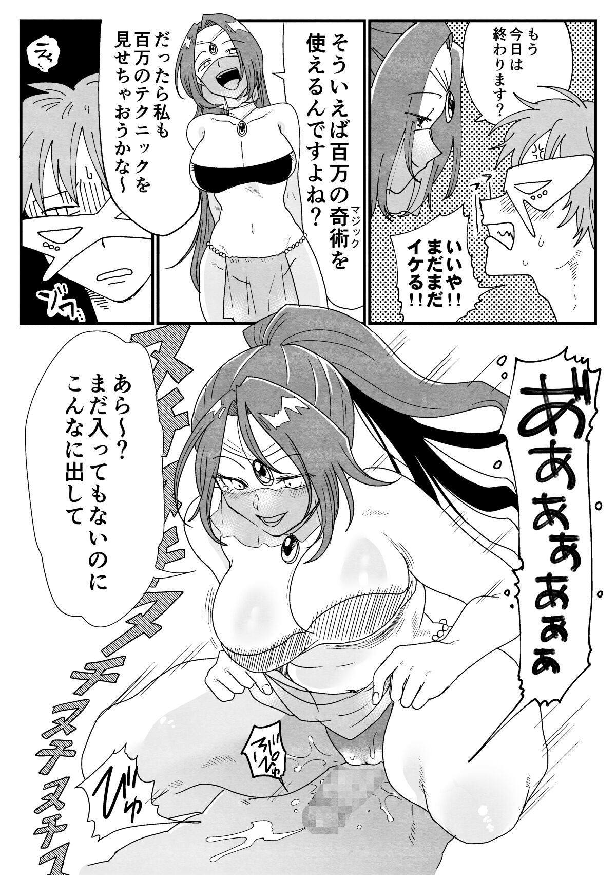 踊り子ミーアの華麗なる復讐 - Page 14
