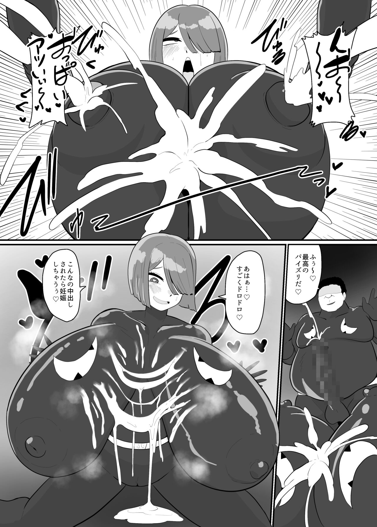 バトルヒロイン戦闘員『花音』 - Page 46