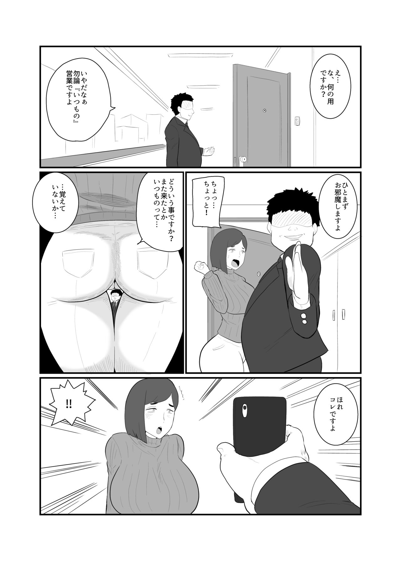 人妻戦闘員『雪絵』 - Page 16