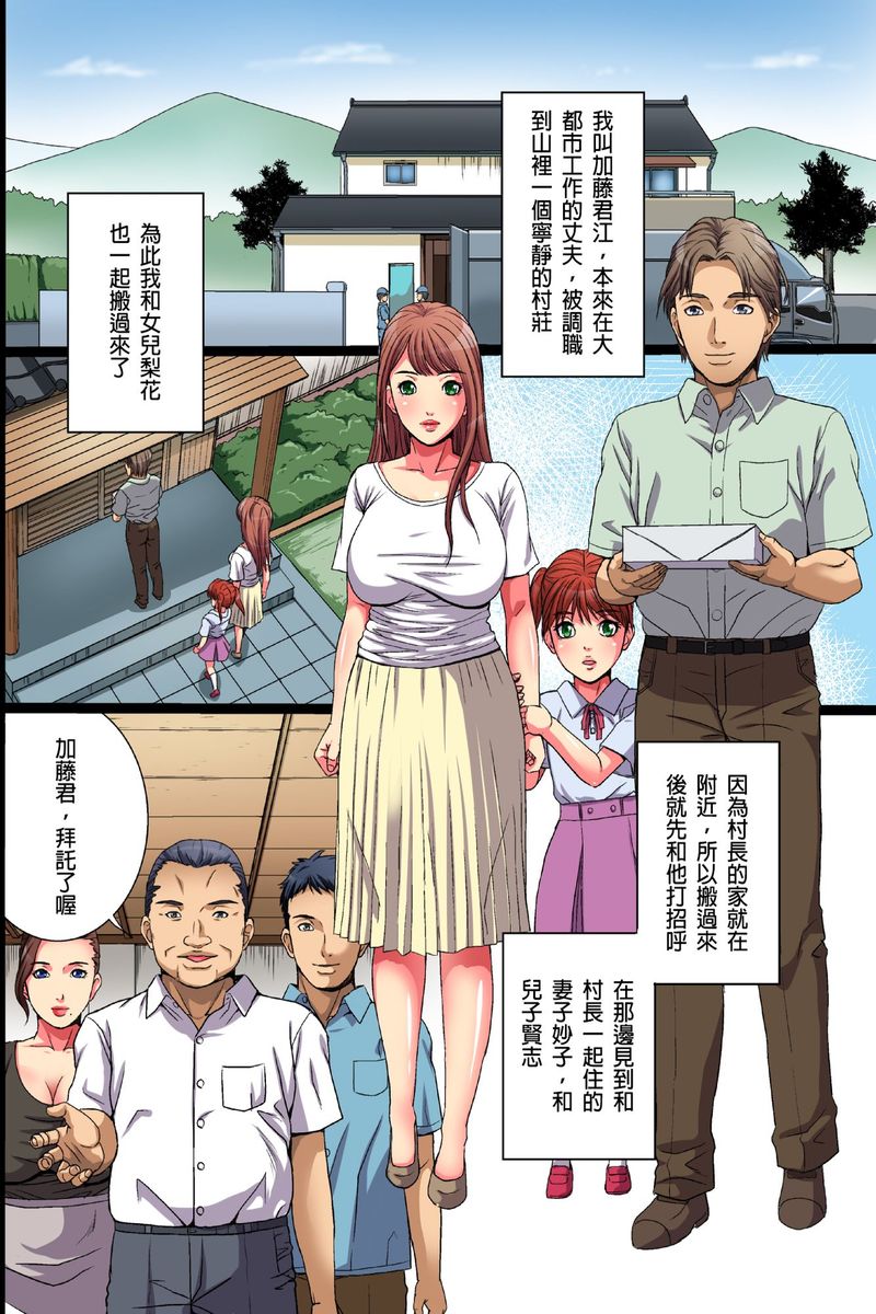 Inaka no Hitozuma Netori Seikatsu｜睡走鄉下人妻的性生活 - Page 2