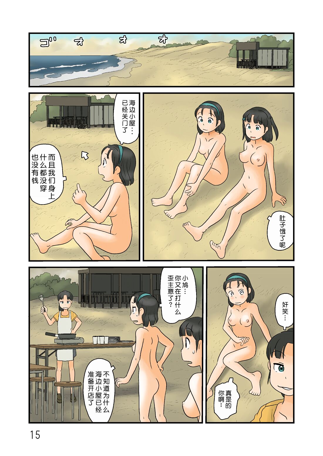 Futari de Urouro suru - Page 16