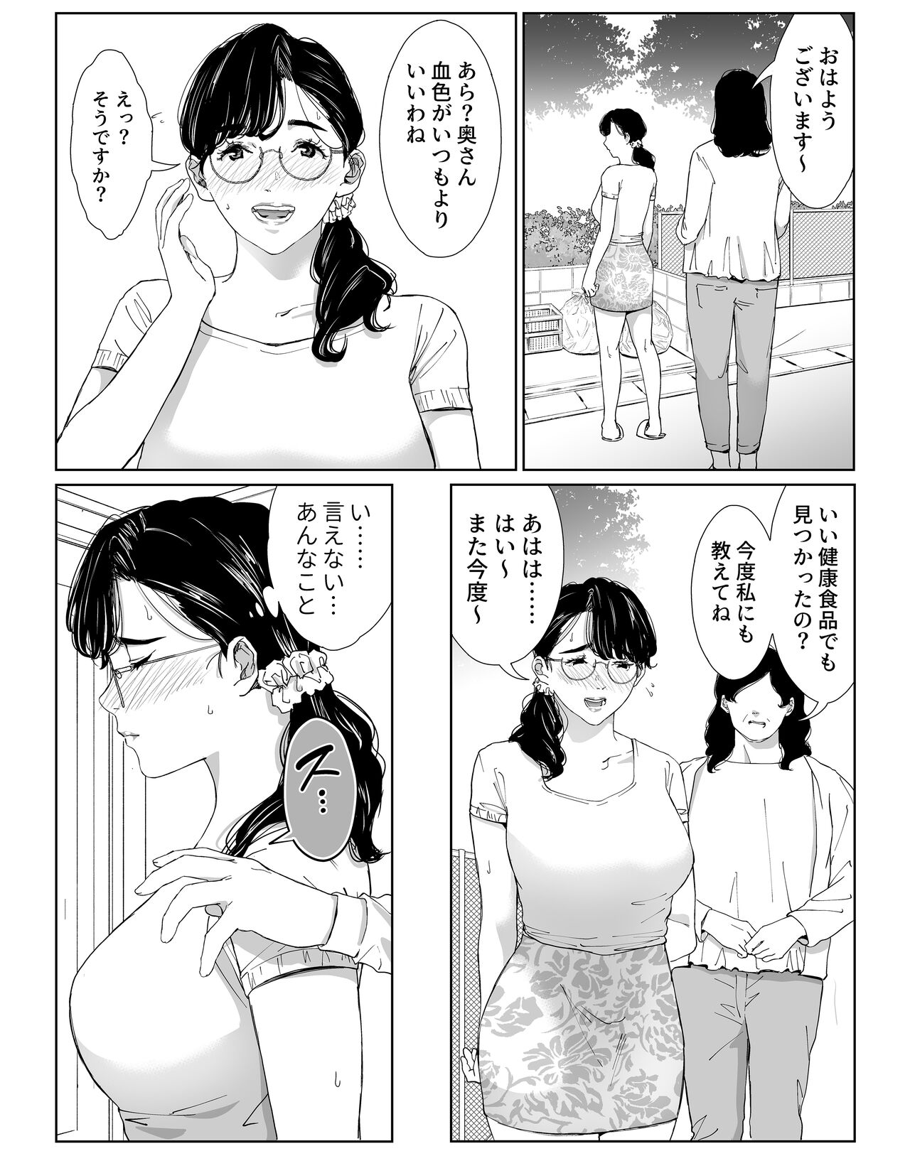 頼まれたら断れない性格のお母さんを口説いてみた - Page 36