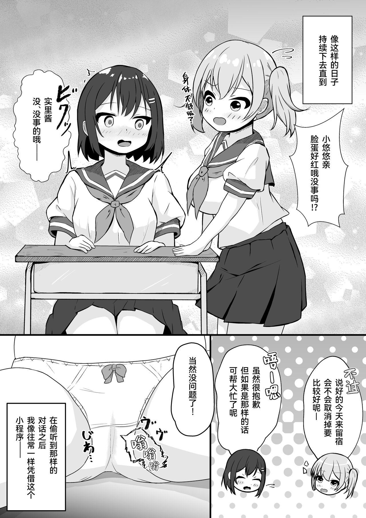 Doukyuusei no ♀ Shintai ni Natta Ore - Page 14
