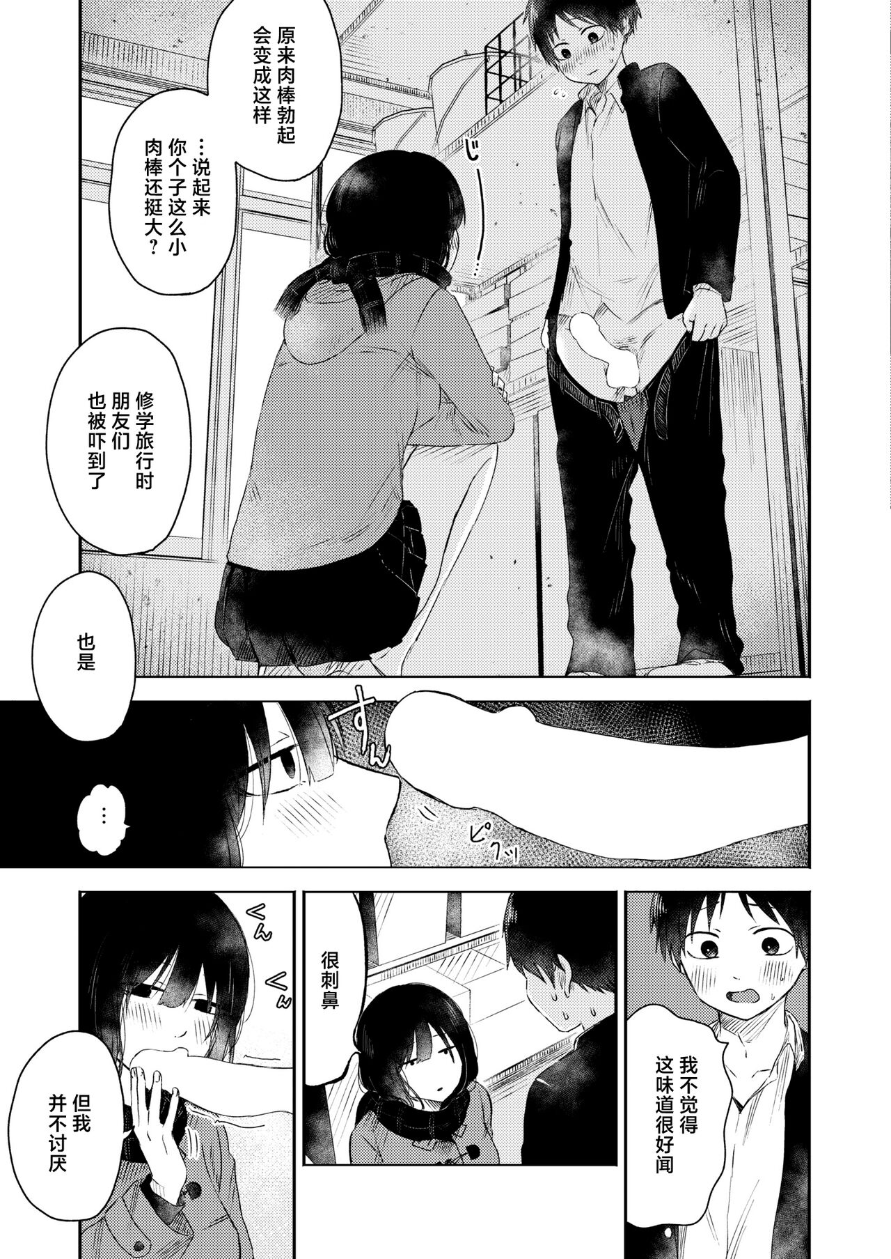 Tagaini no Shinhakken | 发现全新彼此 - Page 13