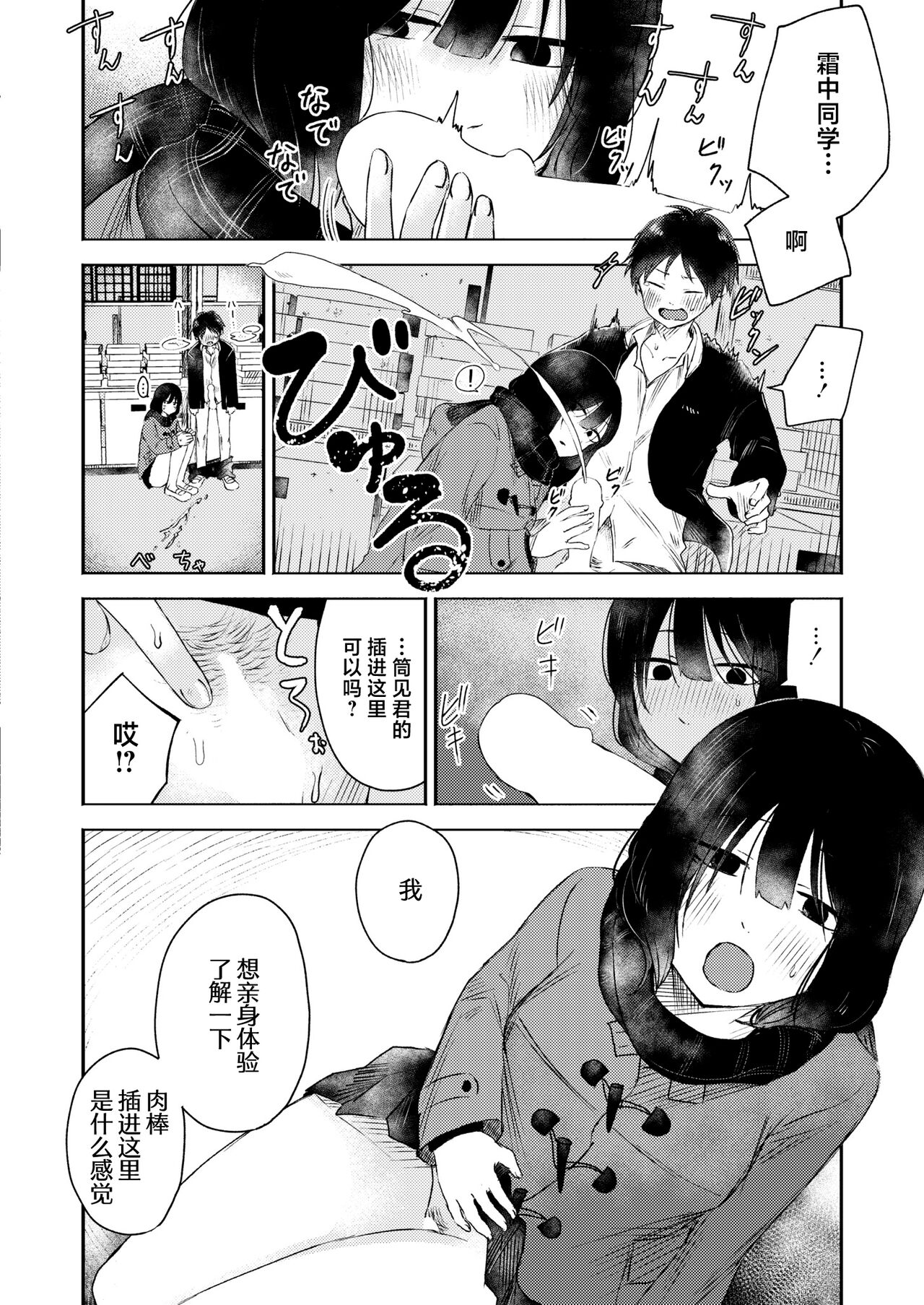 Tagaini no Shinhakken | 发现全新彼此 - Page 14