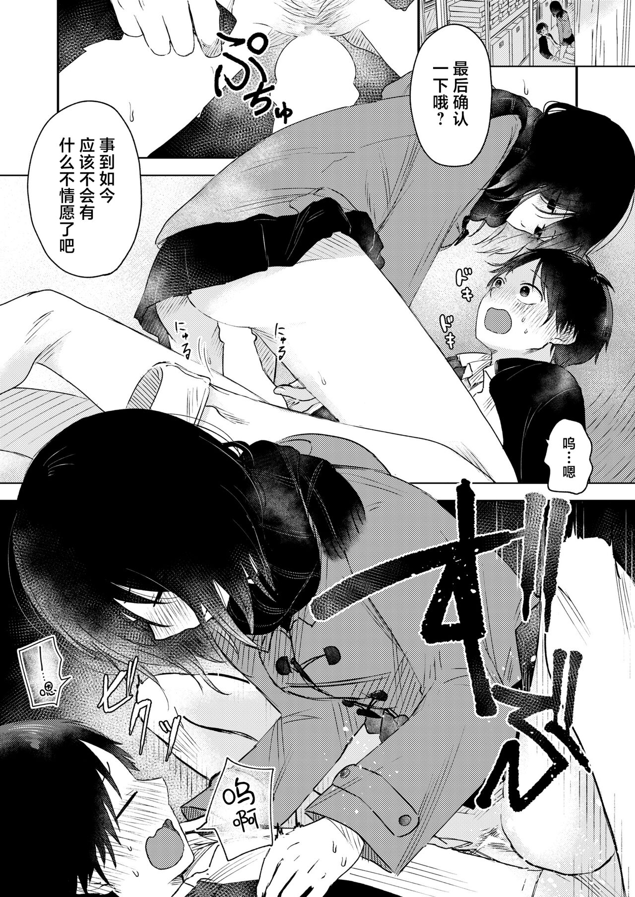 Tagaini no Shinhakken | 发现全新彼此 - Page 15