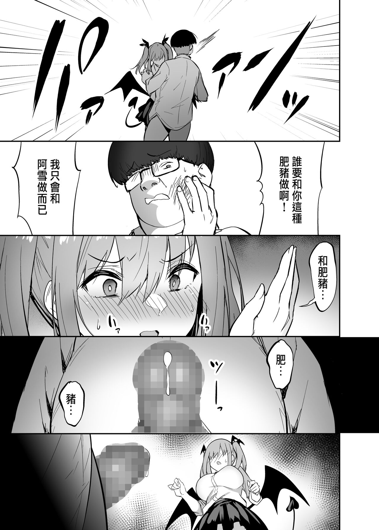 生意気ギャルをサキュバスにしてお仕置きしたった件 - Page 13