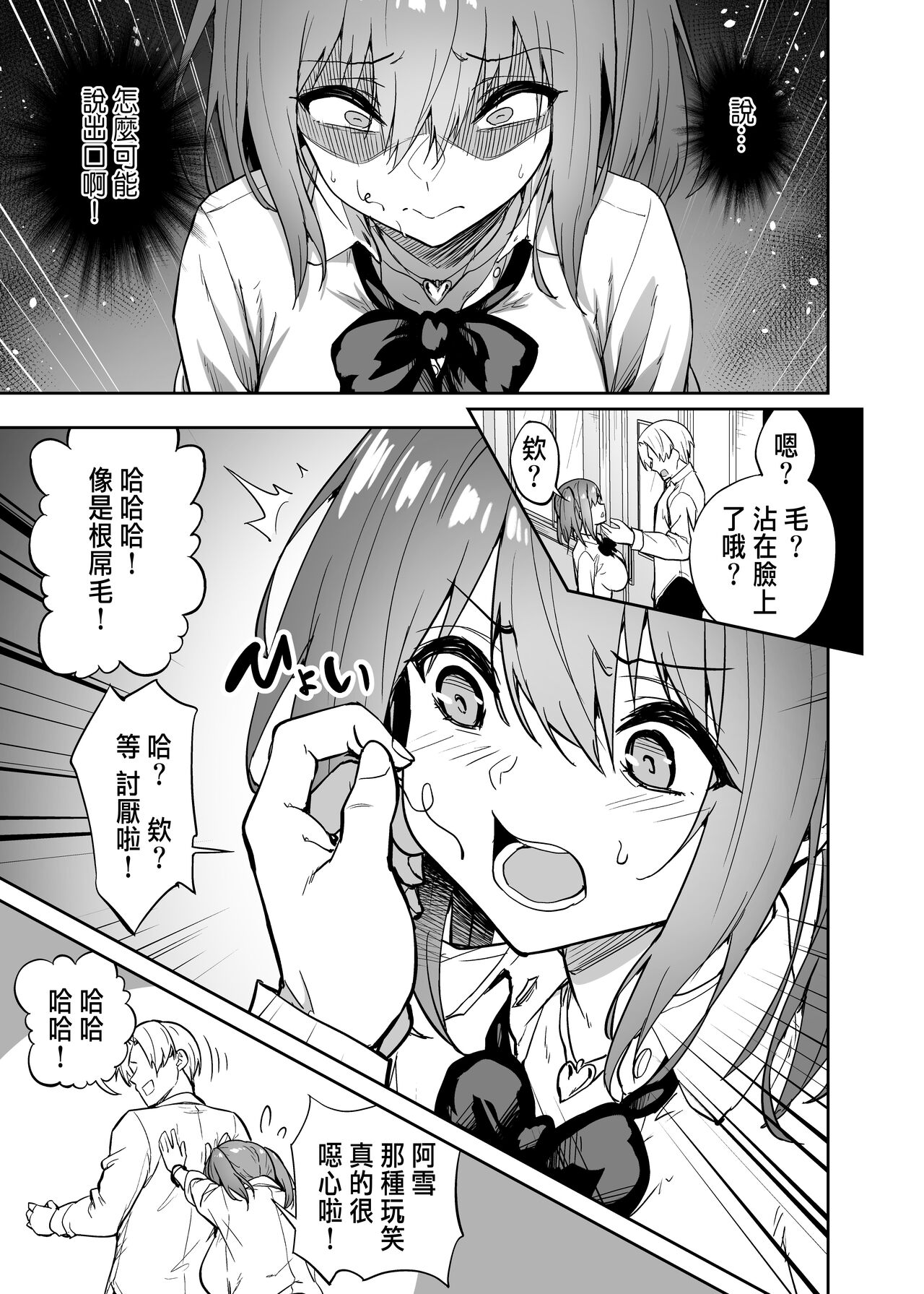 生意気ギャルをサキュバスにしてお仕置きしたった件 - Page 51