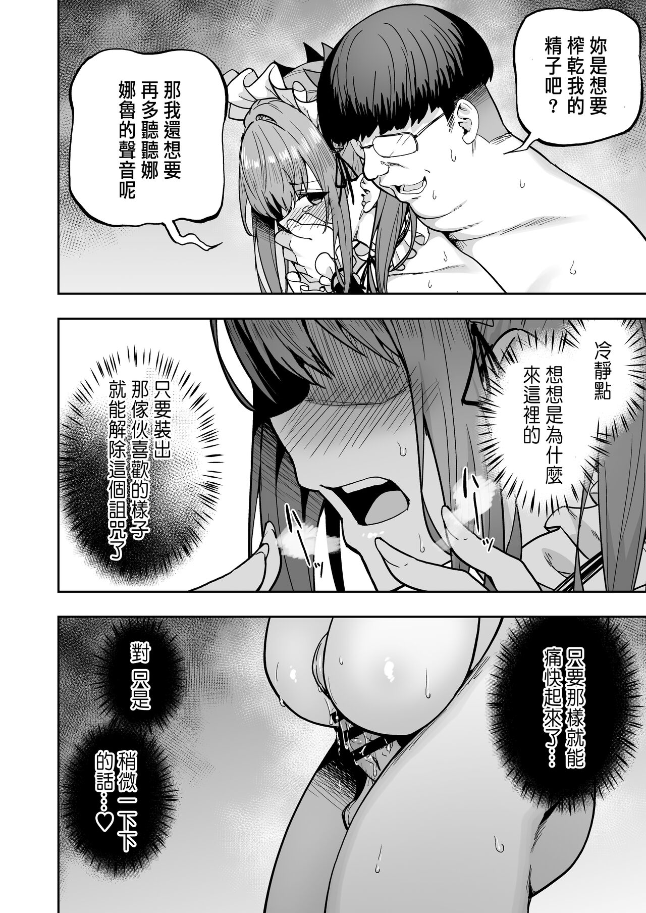 生意気ギャルをサキュバスにしてお仕置きしたった件 - Page 76