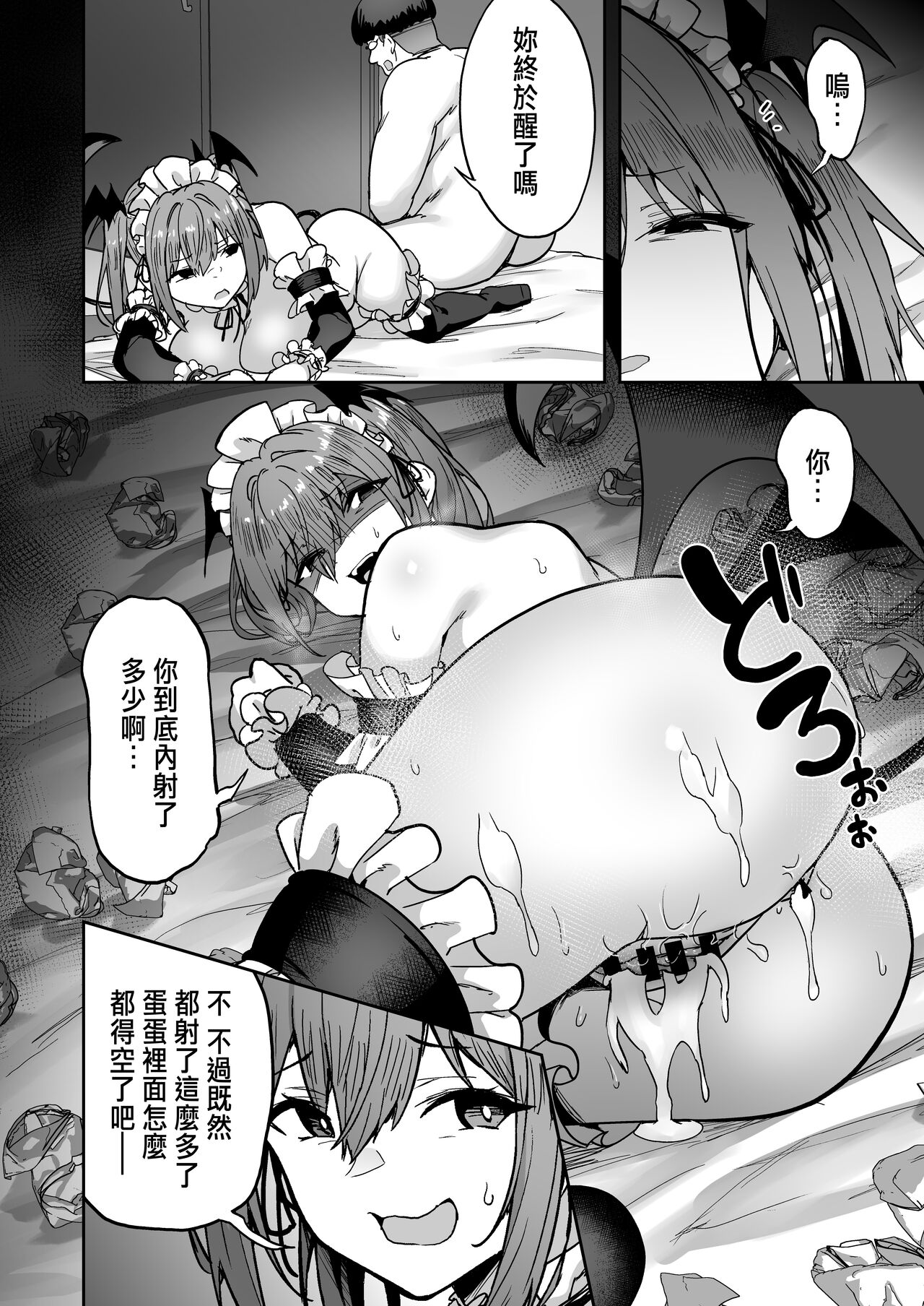 生意気ギャルをサキュバスにしてお仕置きしたった件 - Page 88