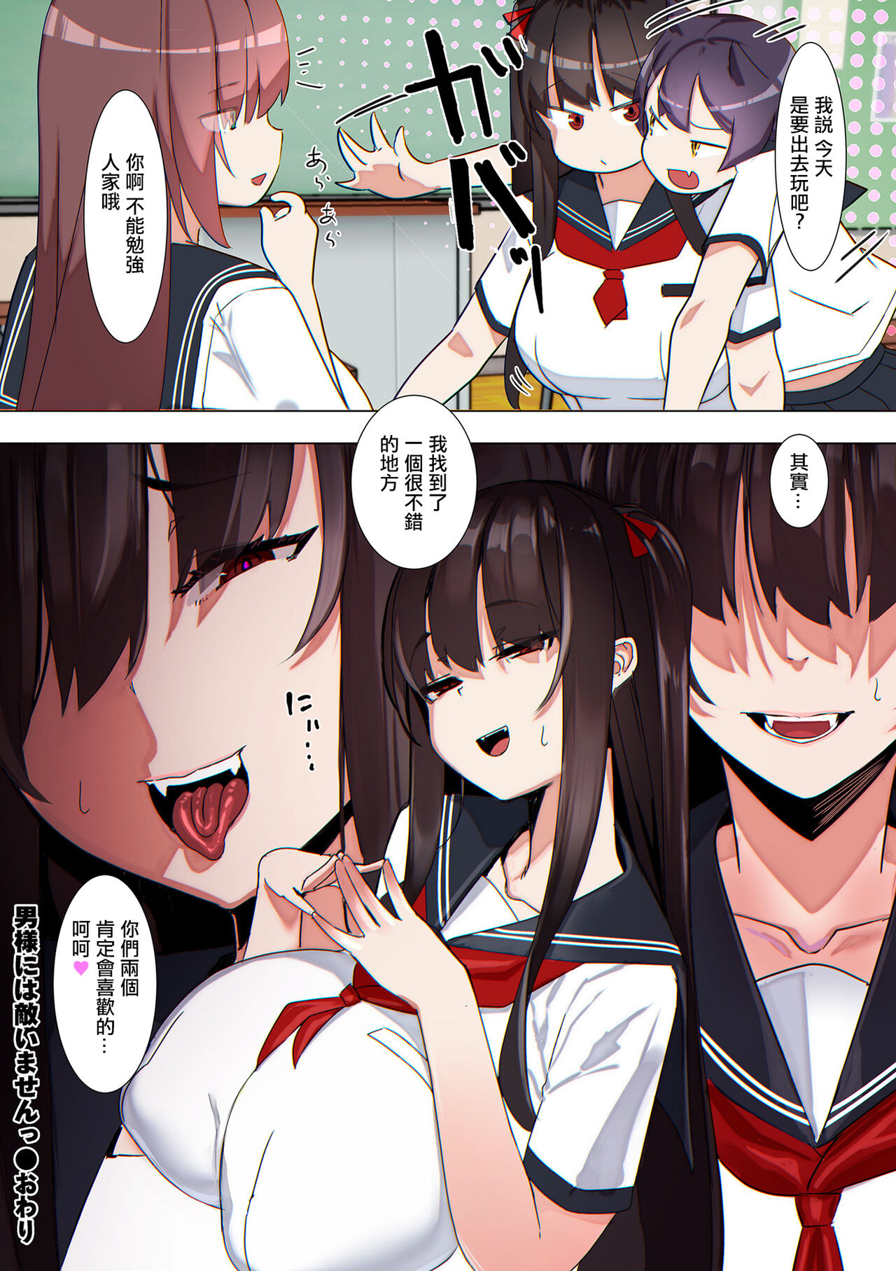 Otoko-sama ni wa Kanaimasen - Page 18
