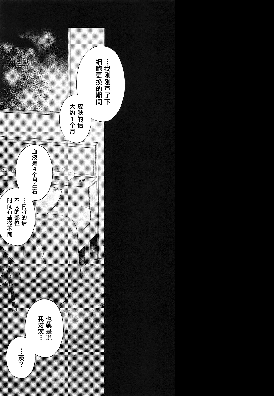 Ibara wa Watashi de Dekiteiru - Page 21