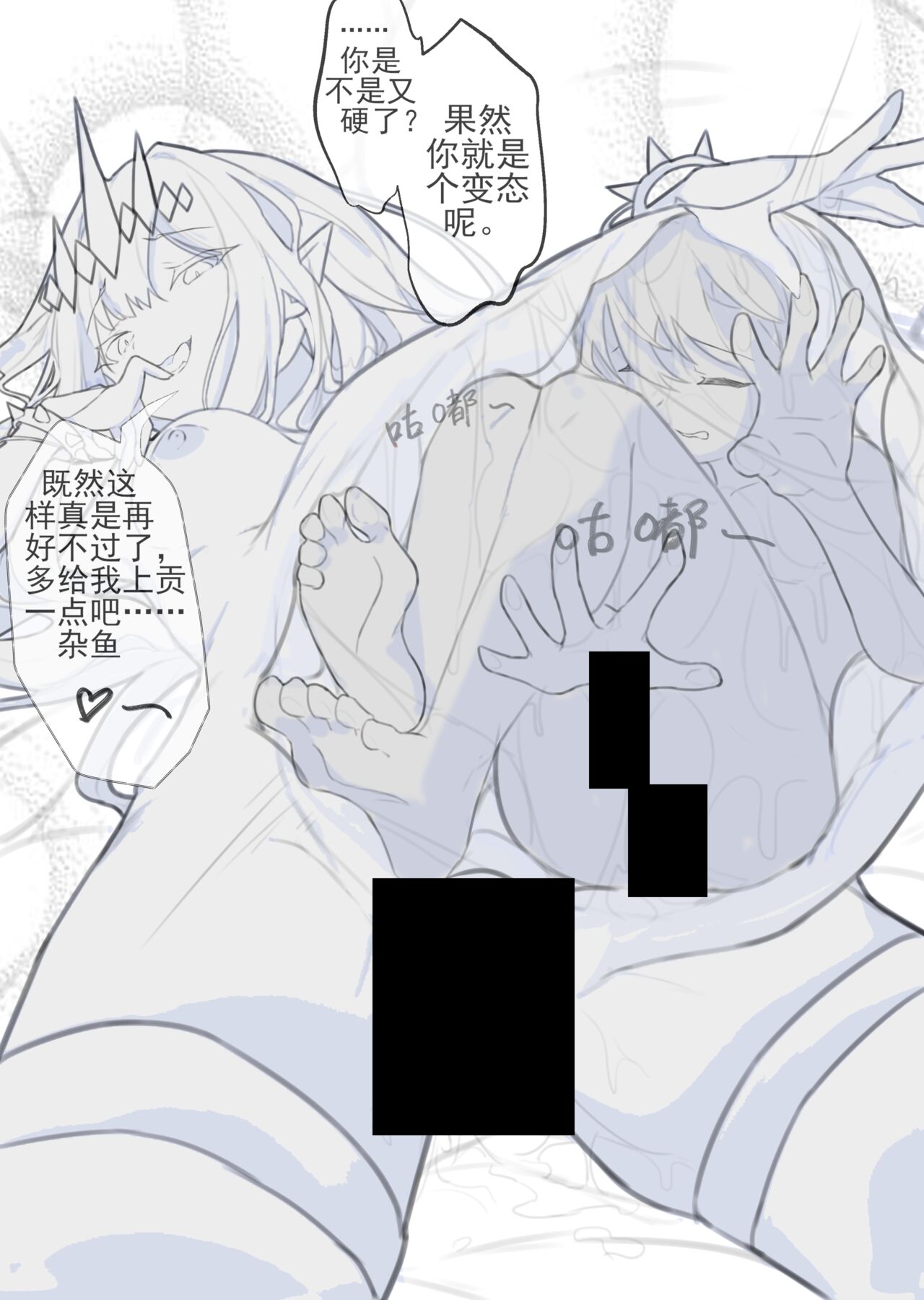 甜美的埋葬 - Page 20