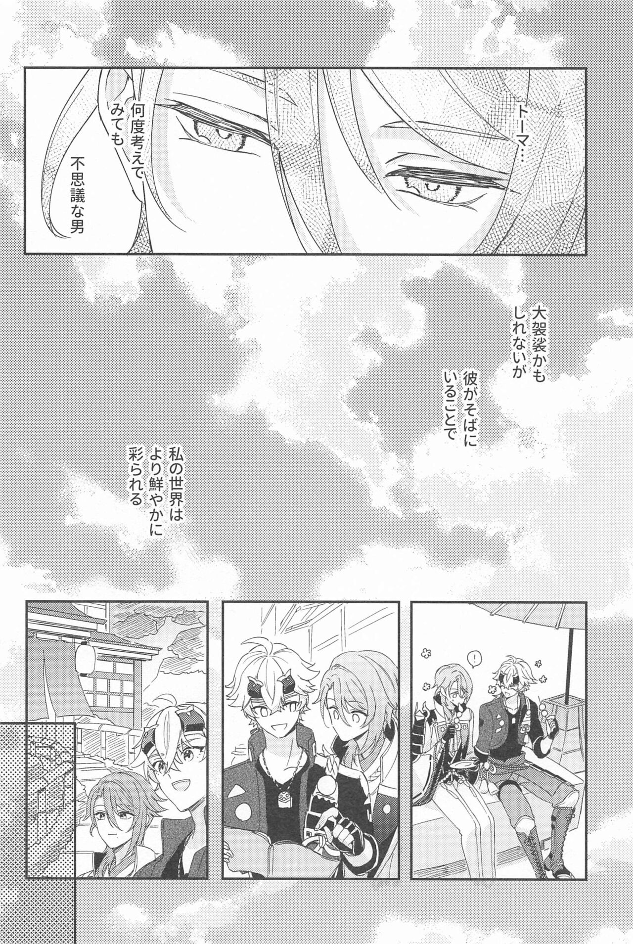 UKATENSEI NO YOROKOBI WO - Page 20