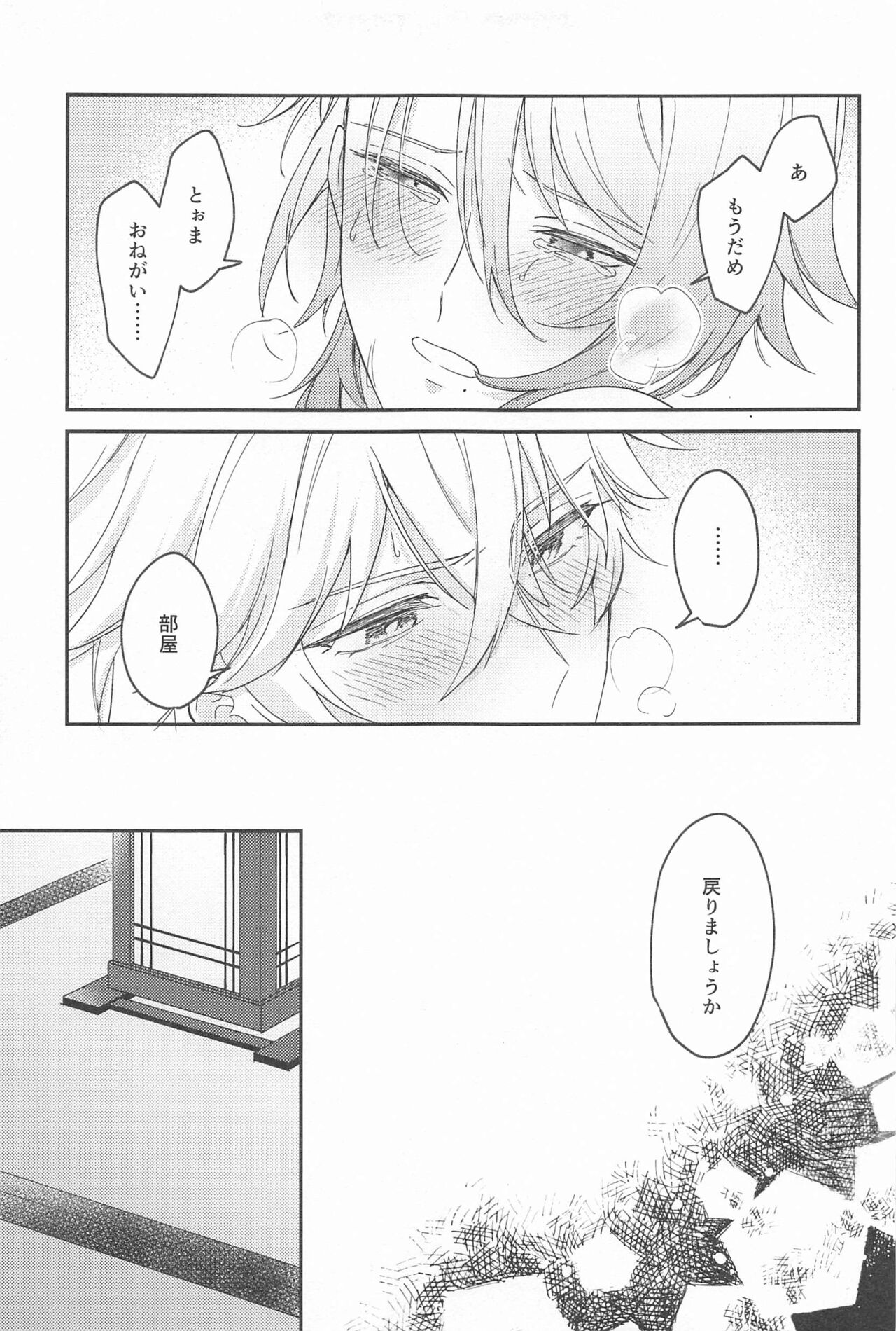 UKATENSEI NO YOROKOBI WO - Page 25
