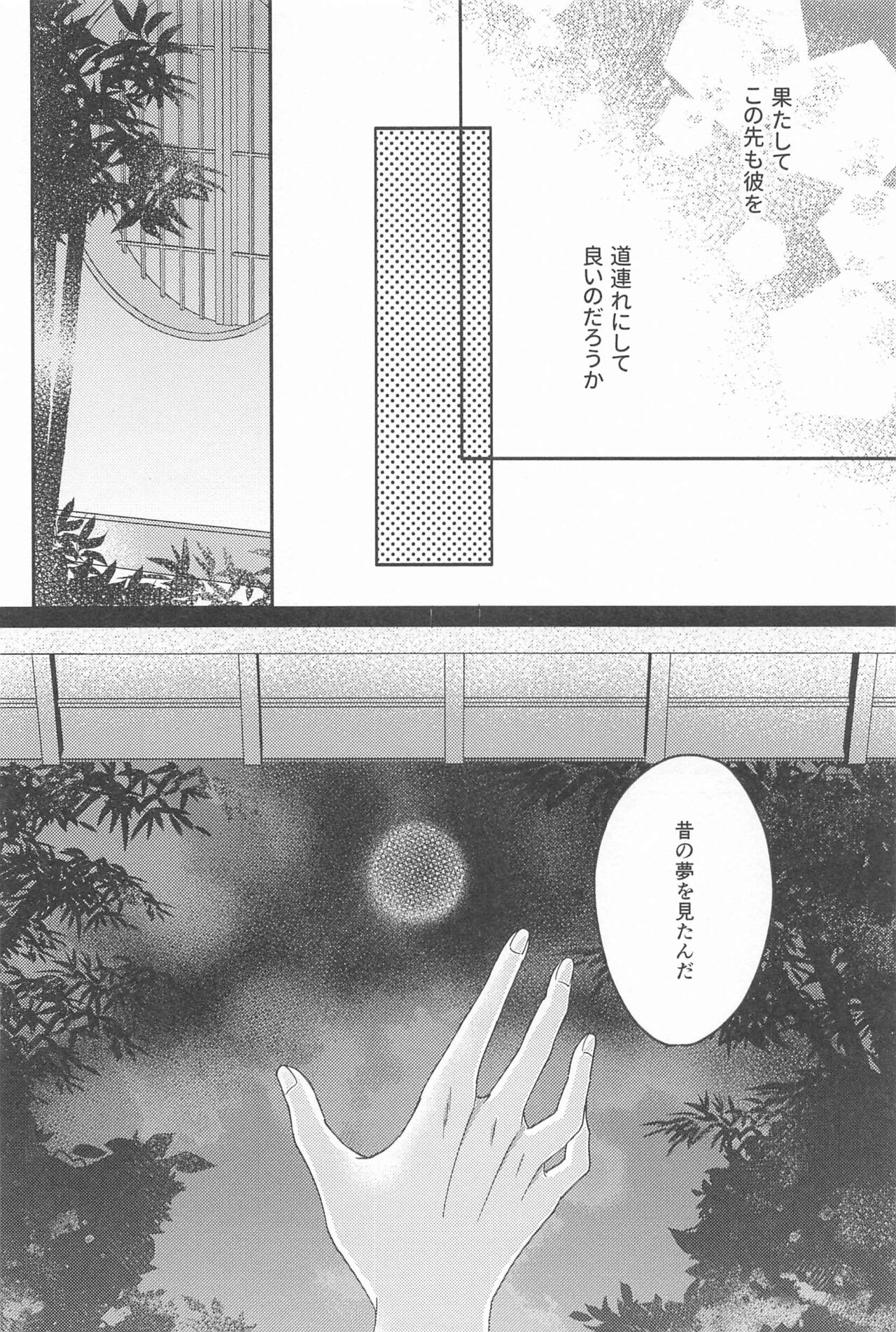 UKATENSEI NO YOROKOBI WO - Page 30