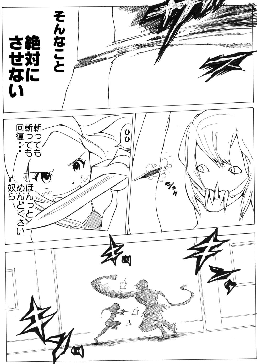 sukusui senshi ryona manga vol.1~11 - Page 10