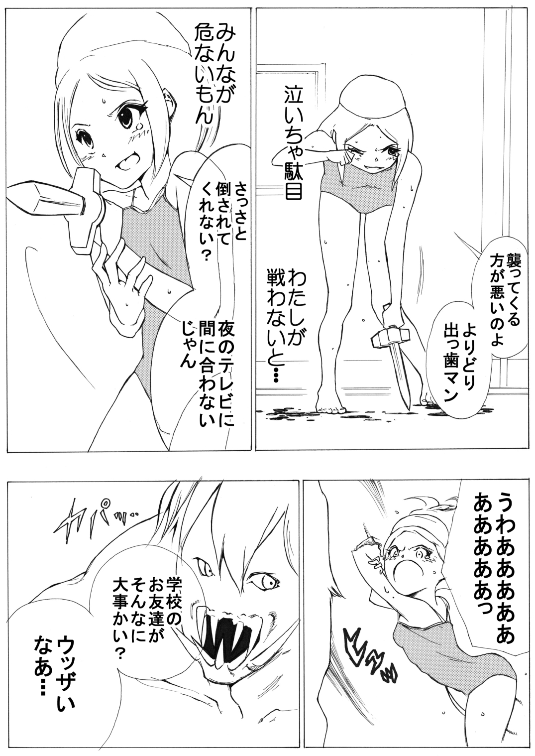 sukusui senshi ryona manga vol.1~11 - Page 19