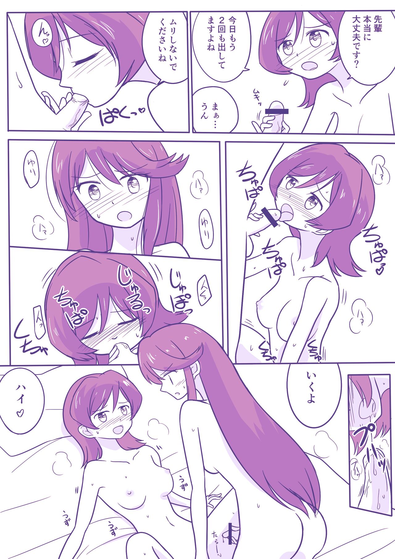 Yuzutuba ga Haeteru Manga - Page 14