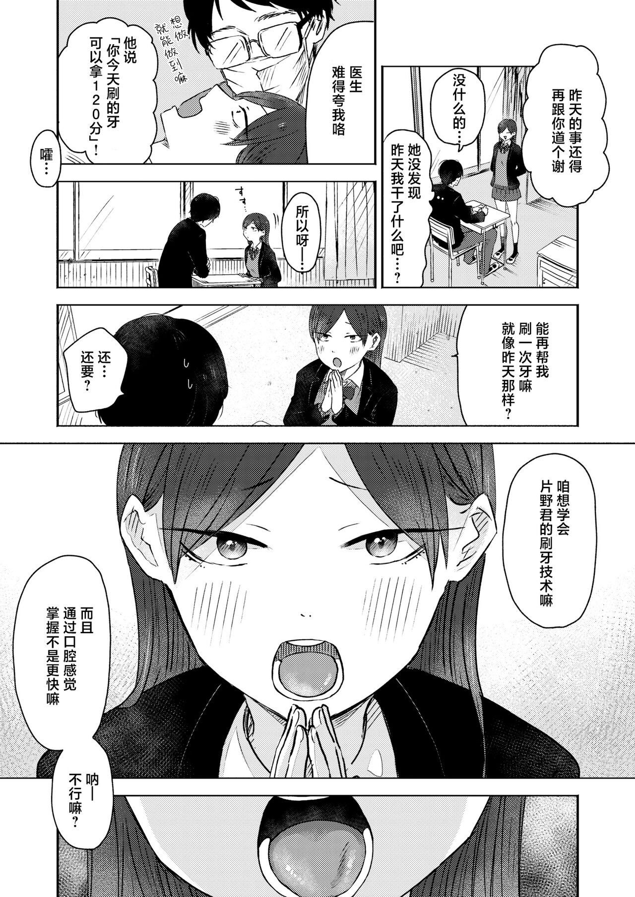 Kounai Play | 口腔Play - Page 13