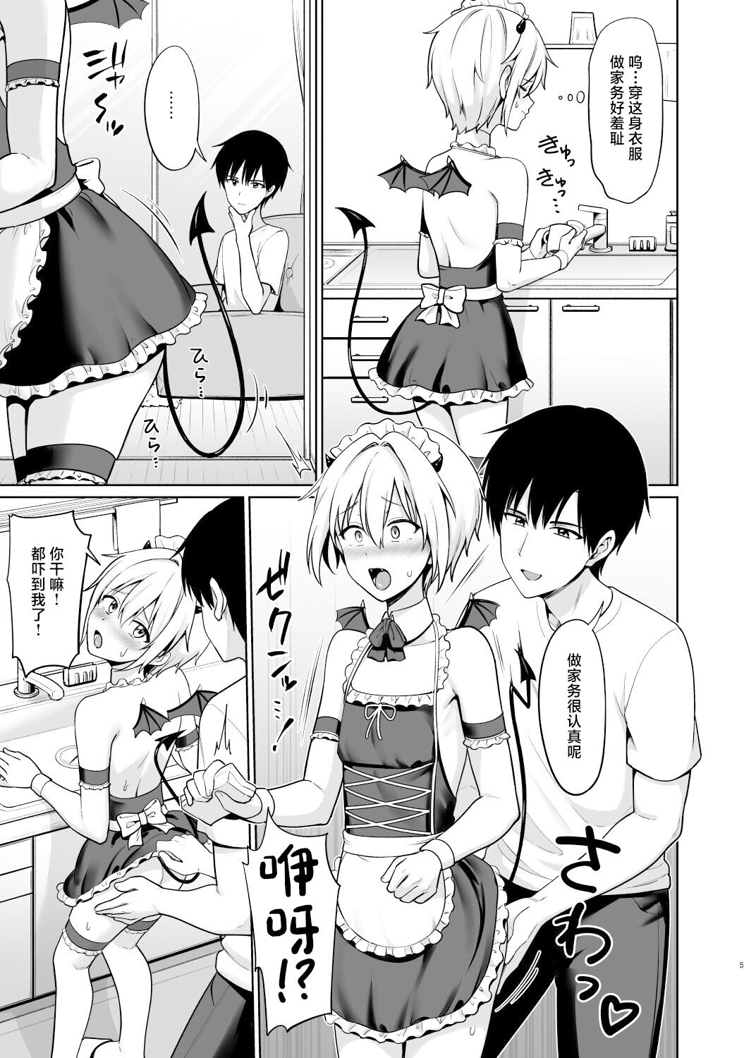 [Toitoikai (Toitoi)] Succubus-kun to no Seikatsu - Life with the Succubus boy. 4 [Chinese] [Digital] - Page 6