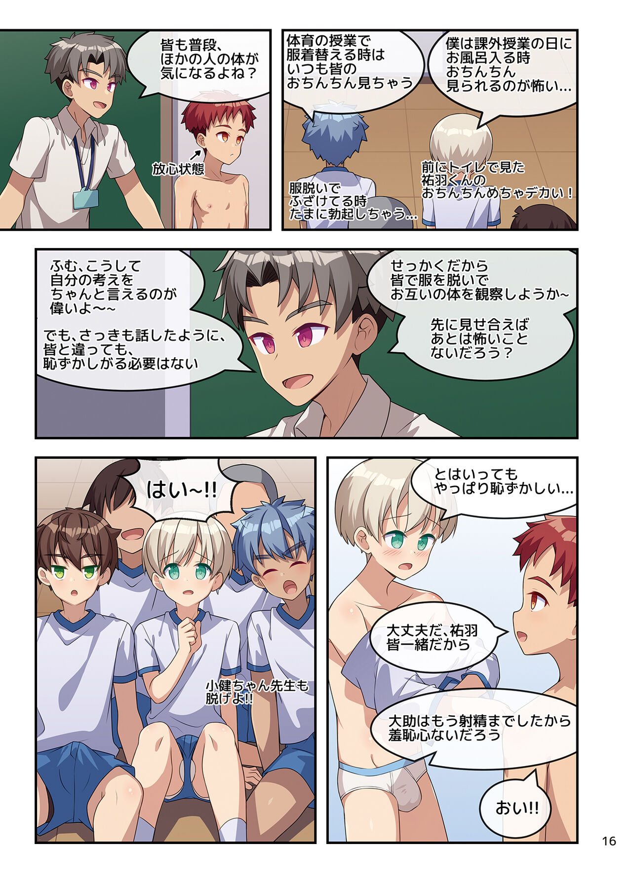 Erotic Sex Education For Boys - Page 16