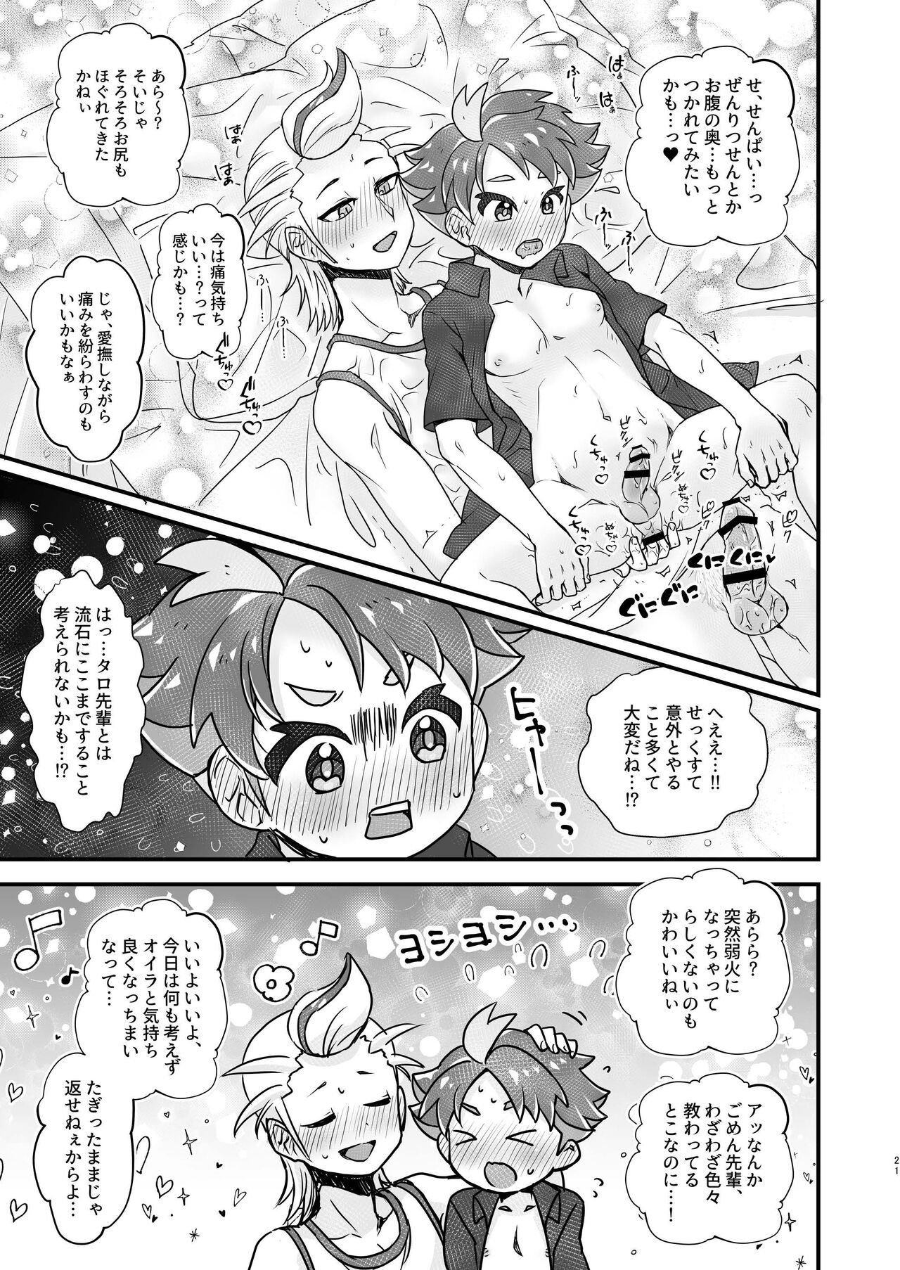 Senpai! Ore ni soudan shite yo ne - Page 21