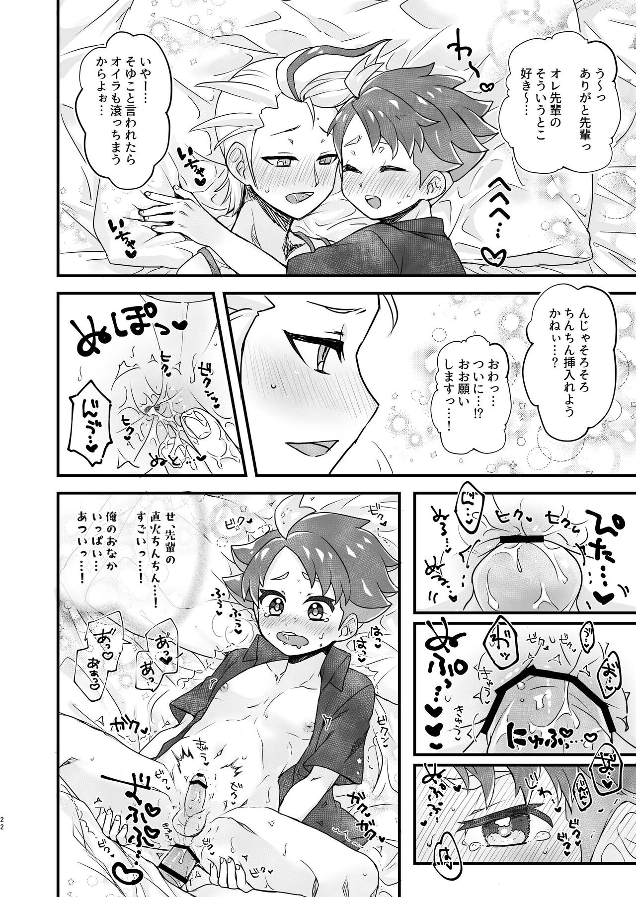 Senpai! Ore ni soudan shite yo ne - Page 22