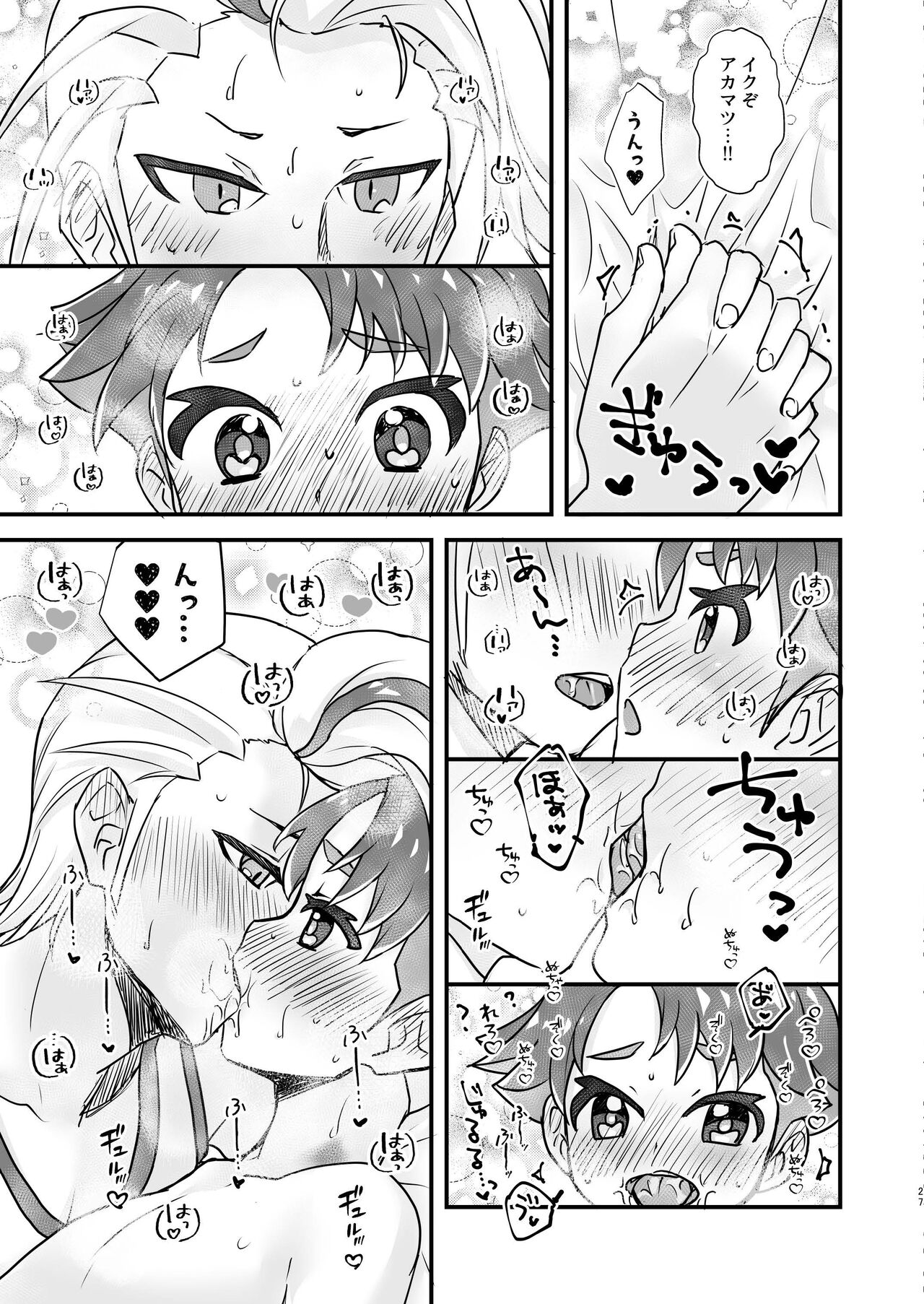 Senpai! Ore ni soudan shite yo ne - Page 27